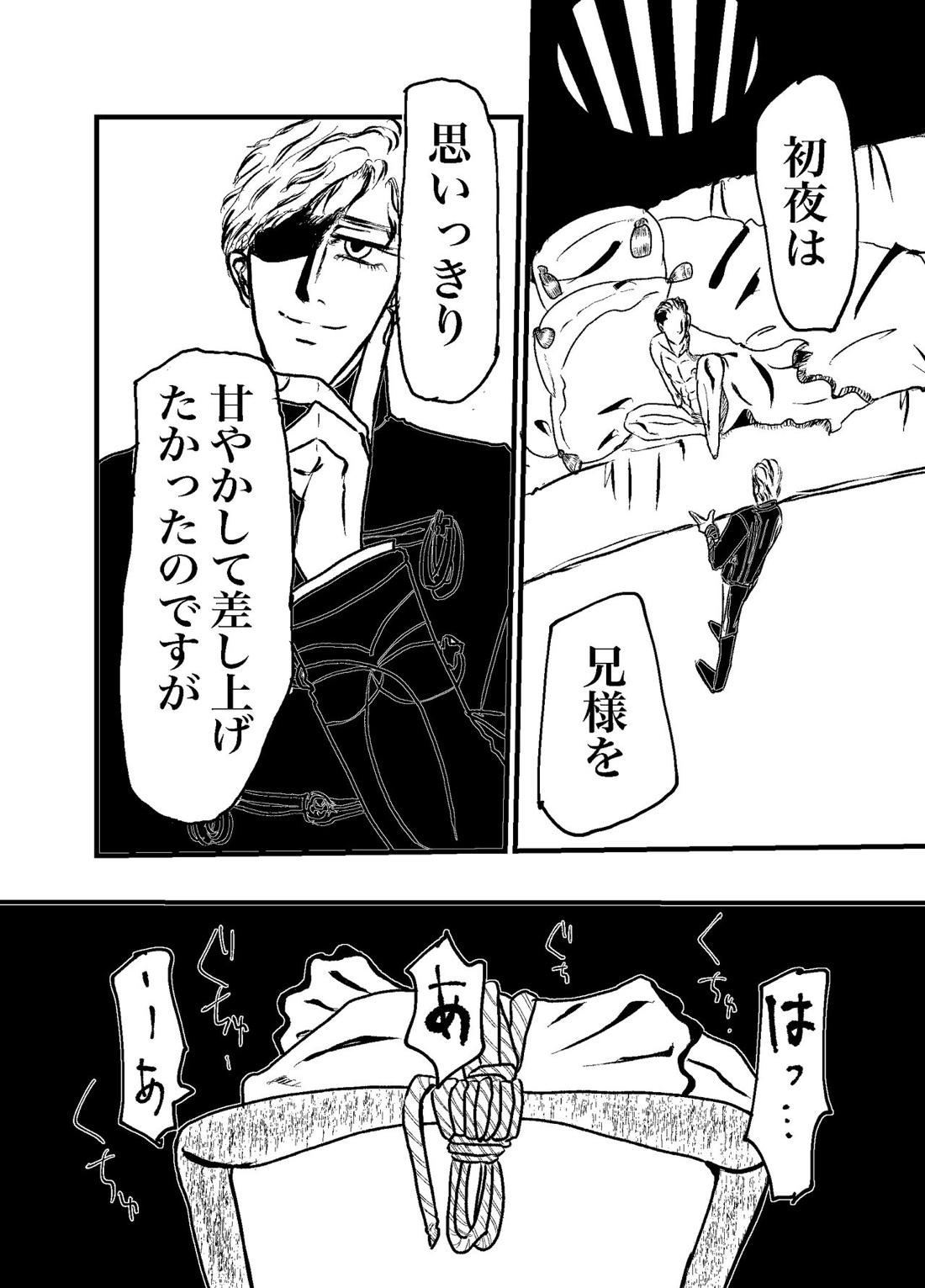 三寸金蓮 8ページ