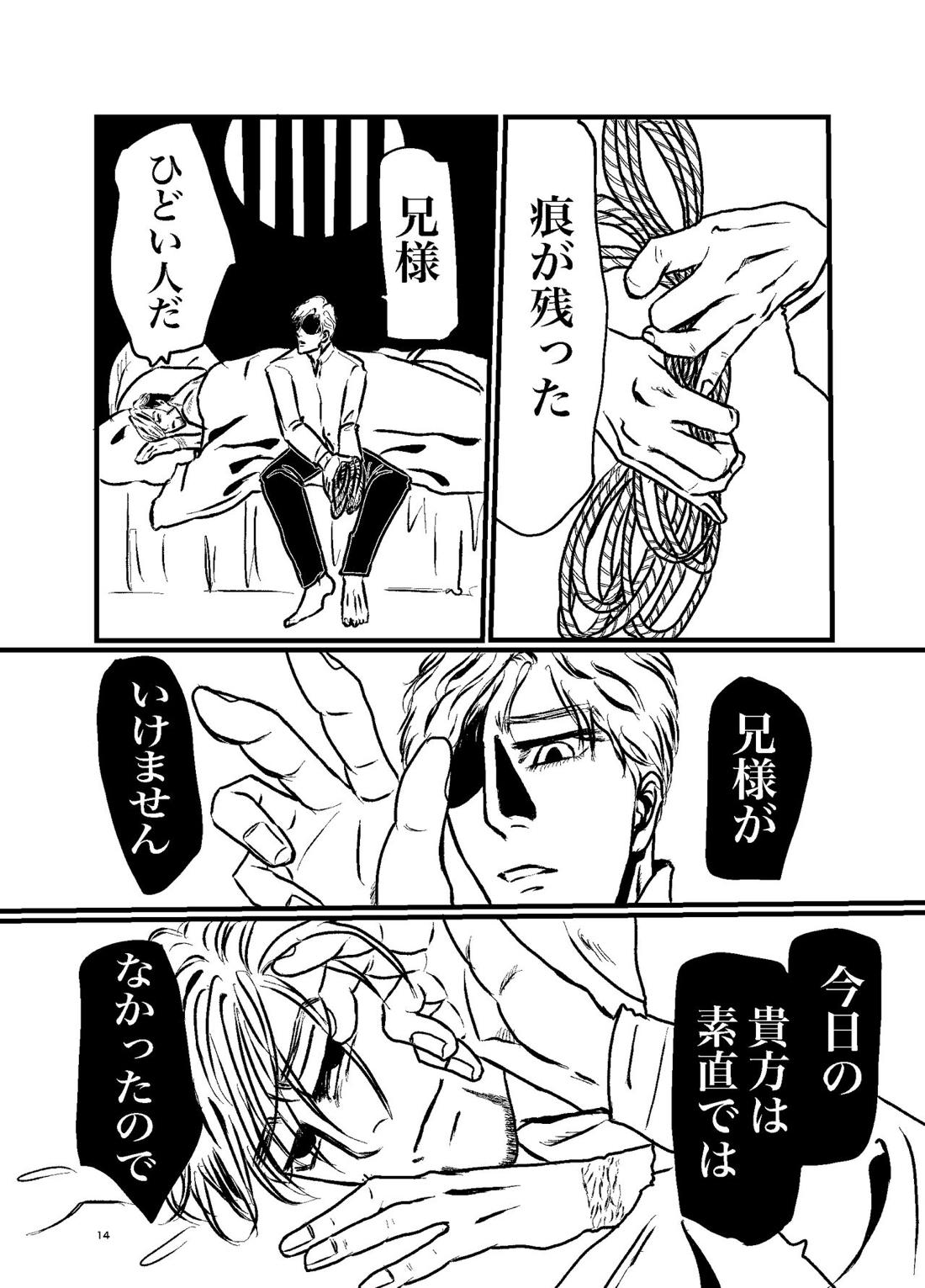 三寸金蓮 12ページ