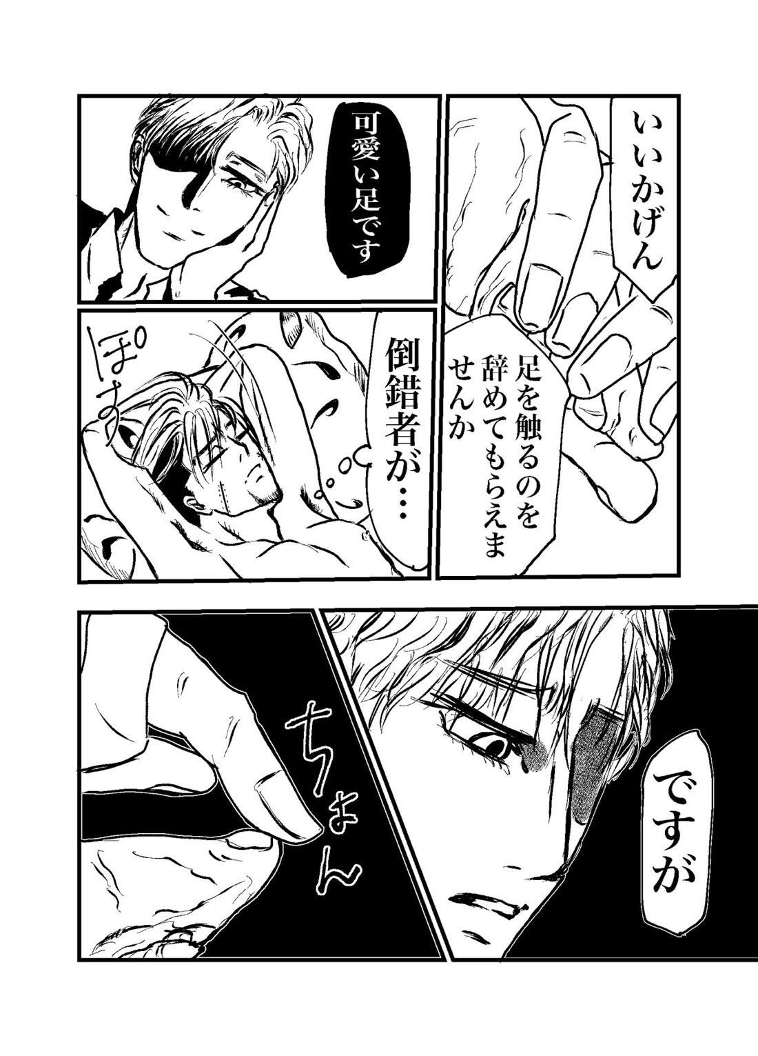 三寸金蓮 14ページ