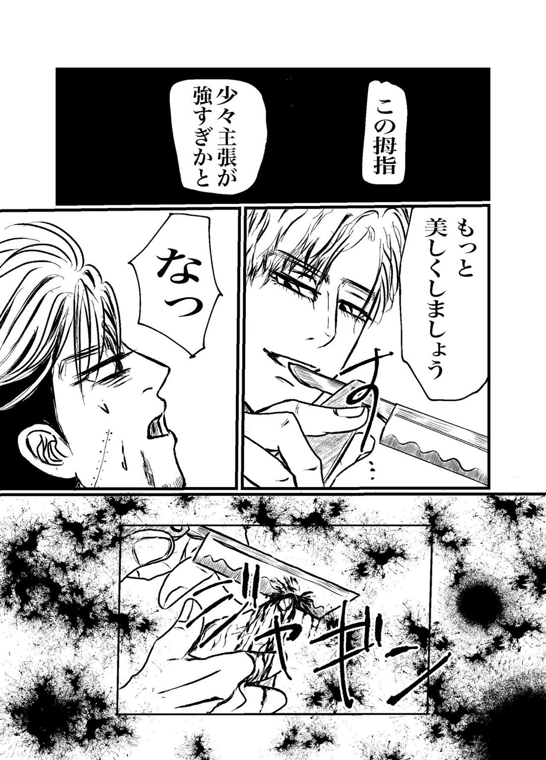 三寸金蓮 15ページ