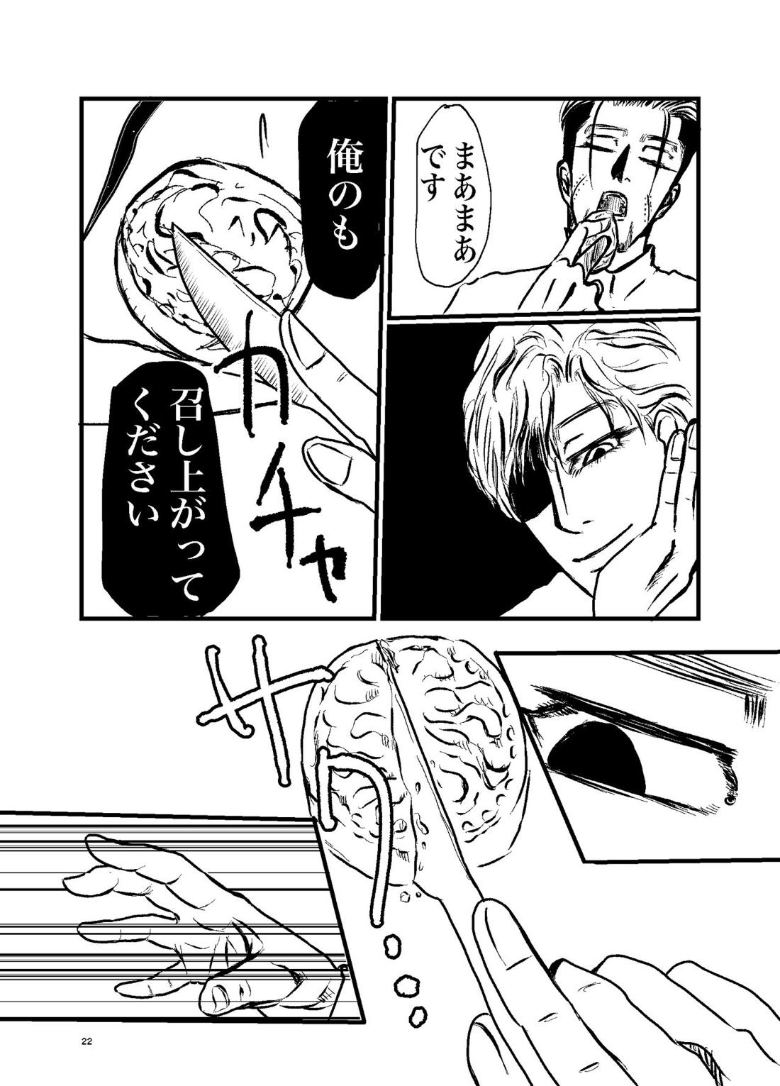 三寸金蓮 20ページ