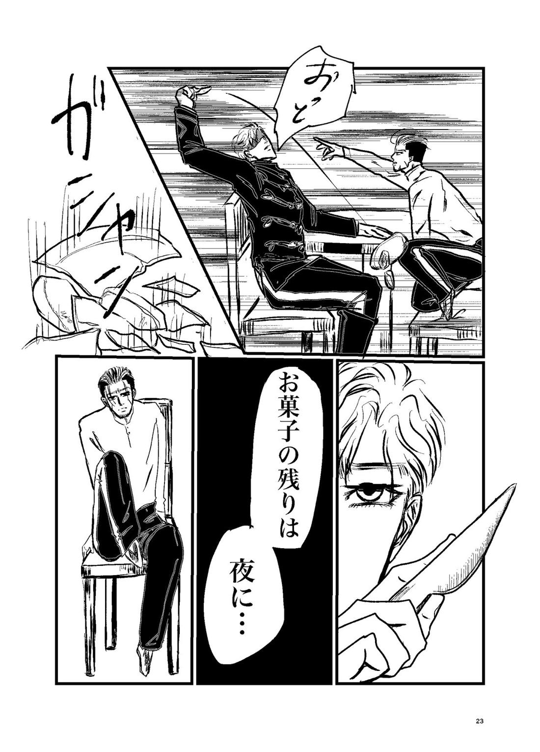三寸金蓮 21ページ