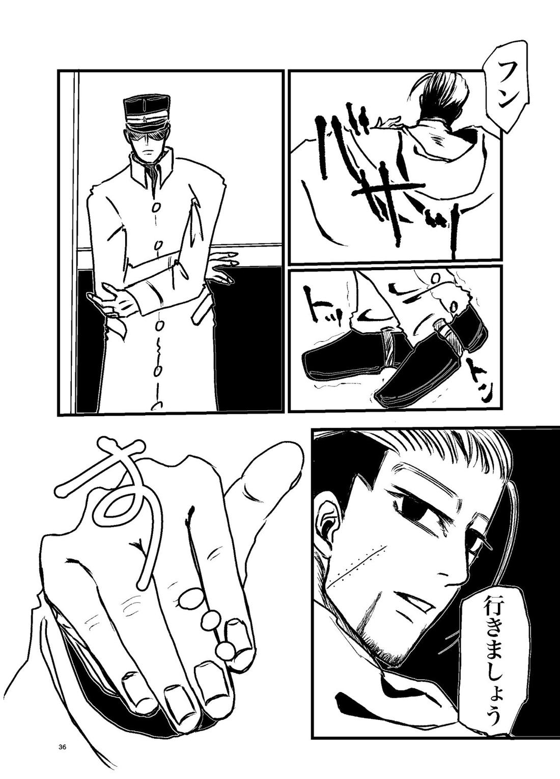 三寸金蓮 34ページ