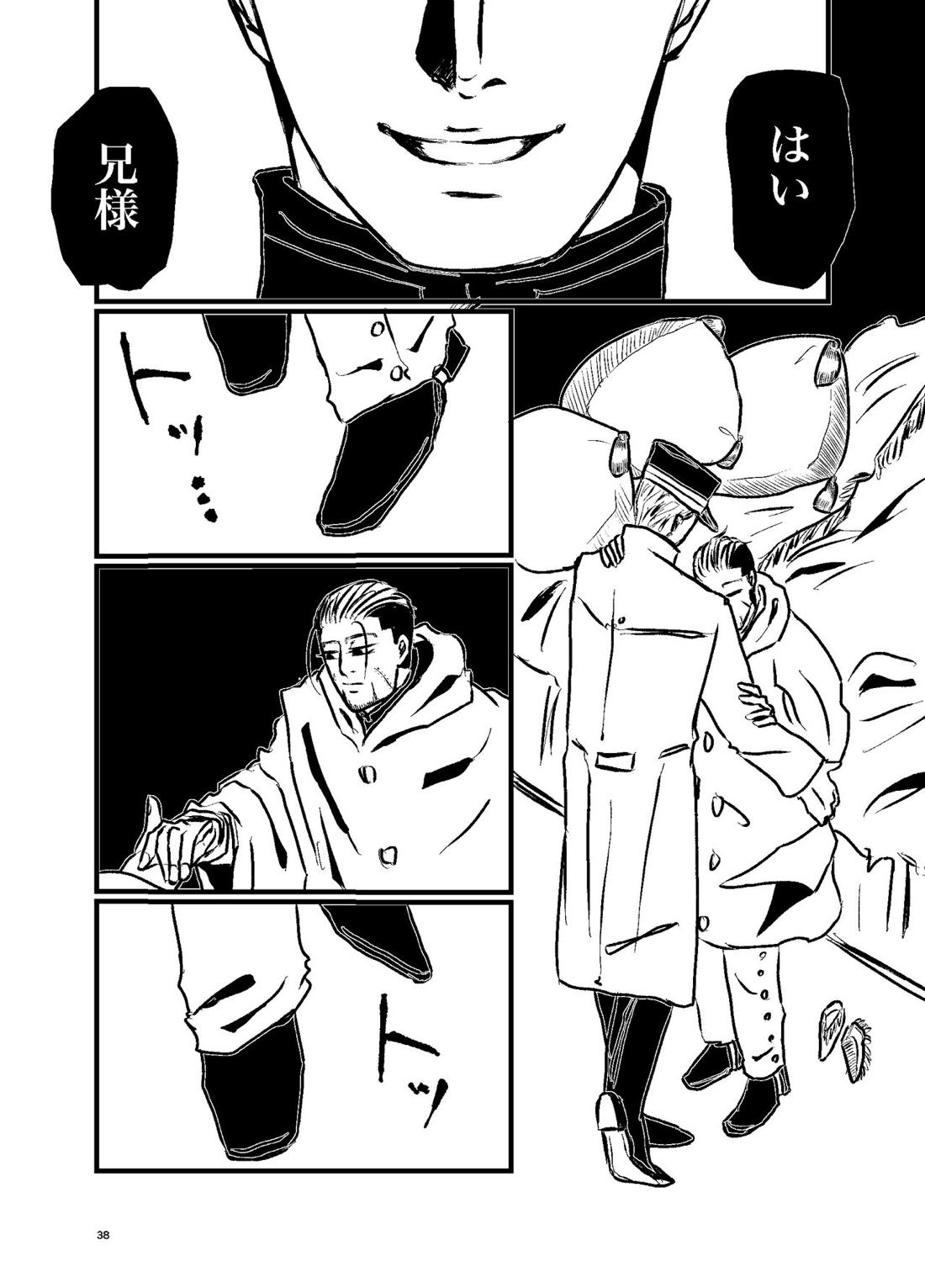 三寸金蓮 36ページ