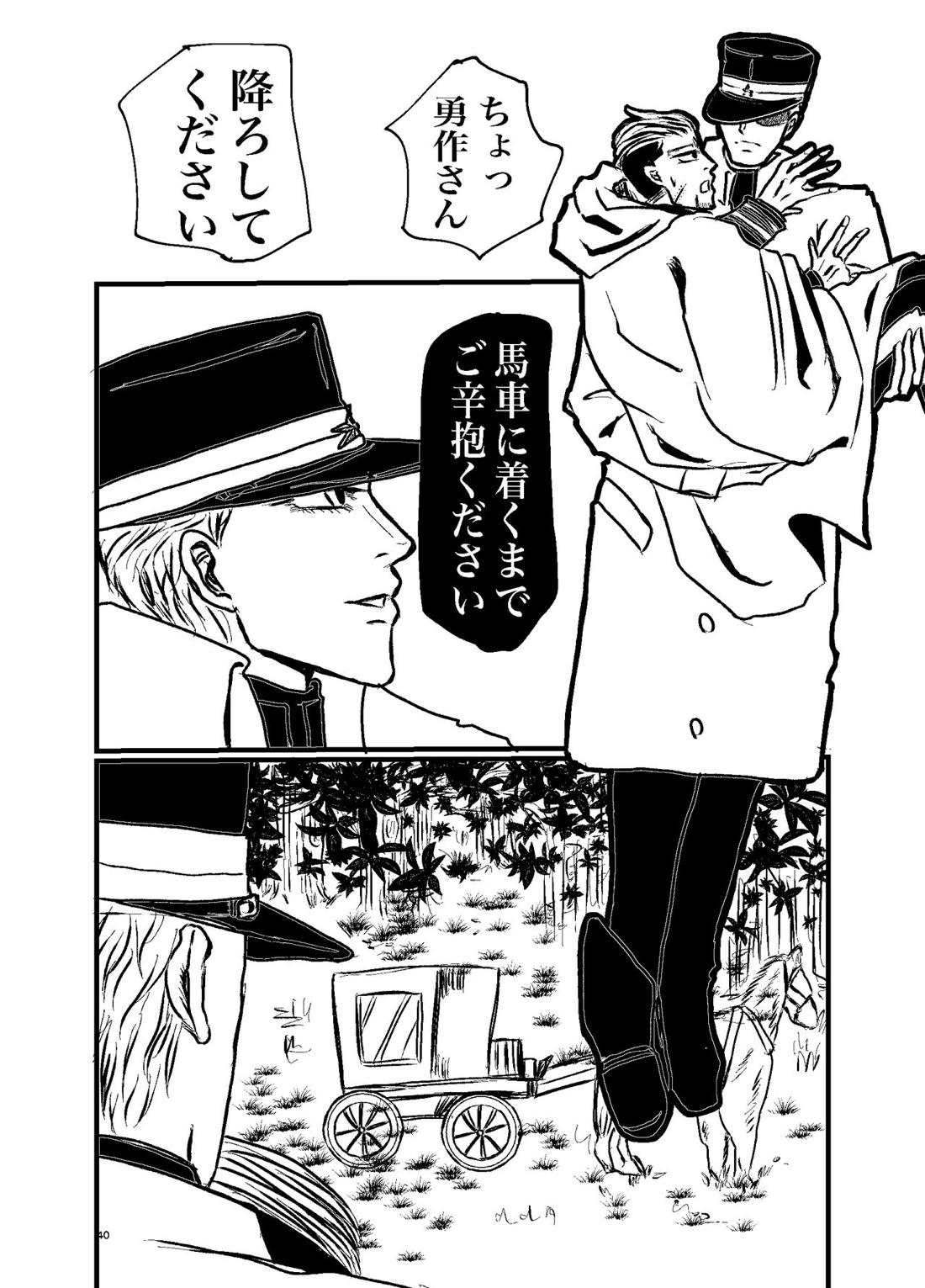 三寸金蓮 38ページ