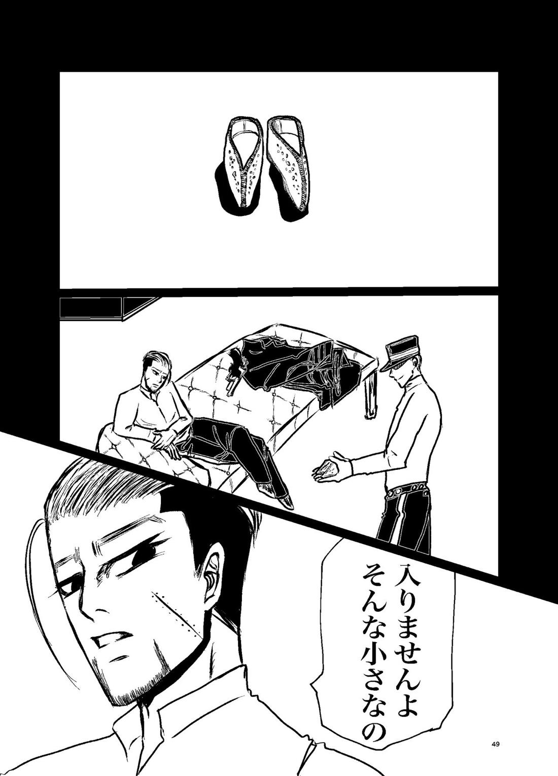 三寸金蓮 47ページ