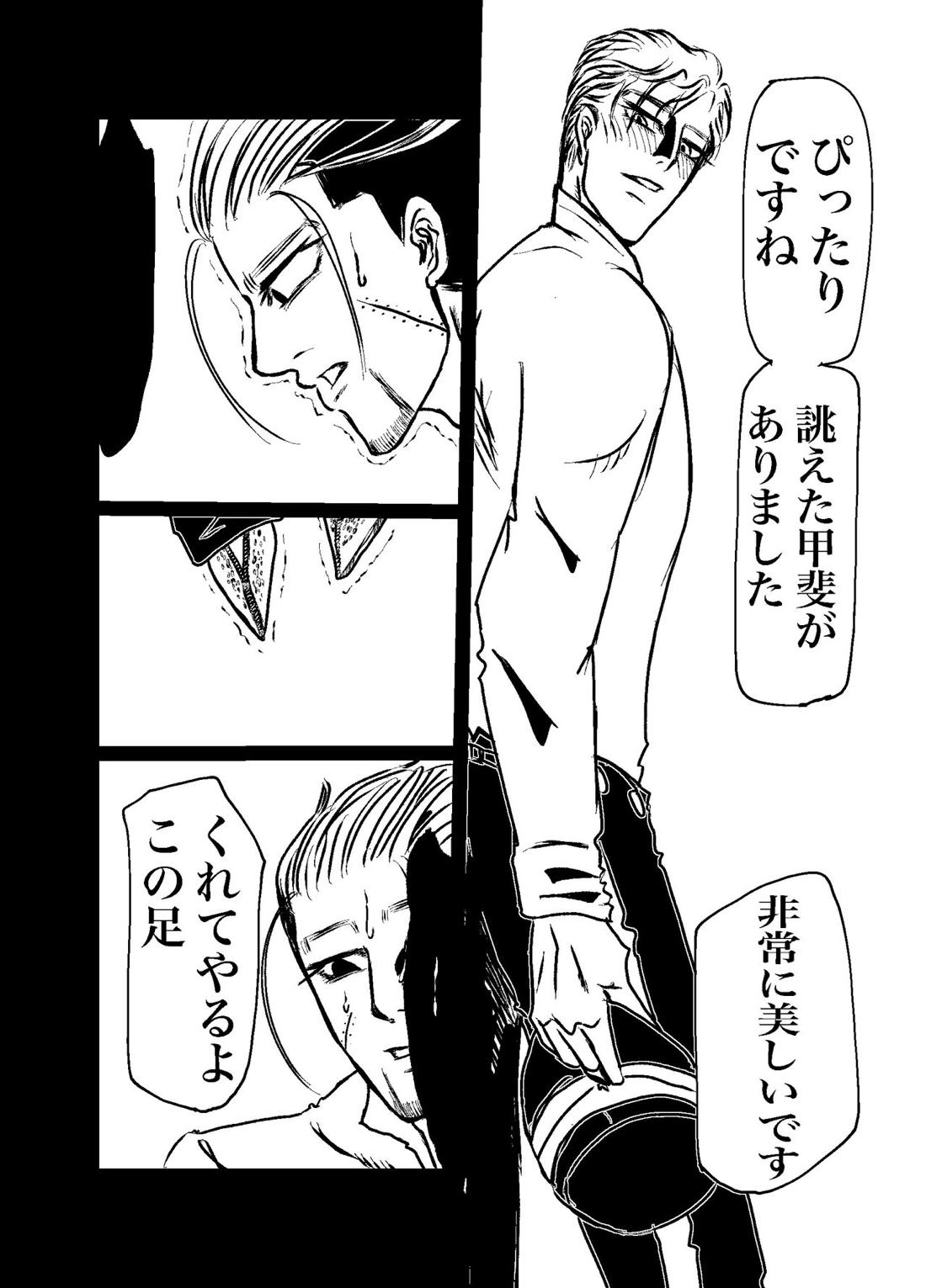 三寸金蓮 50ページ