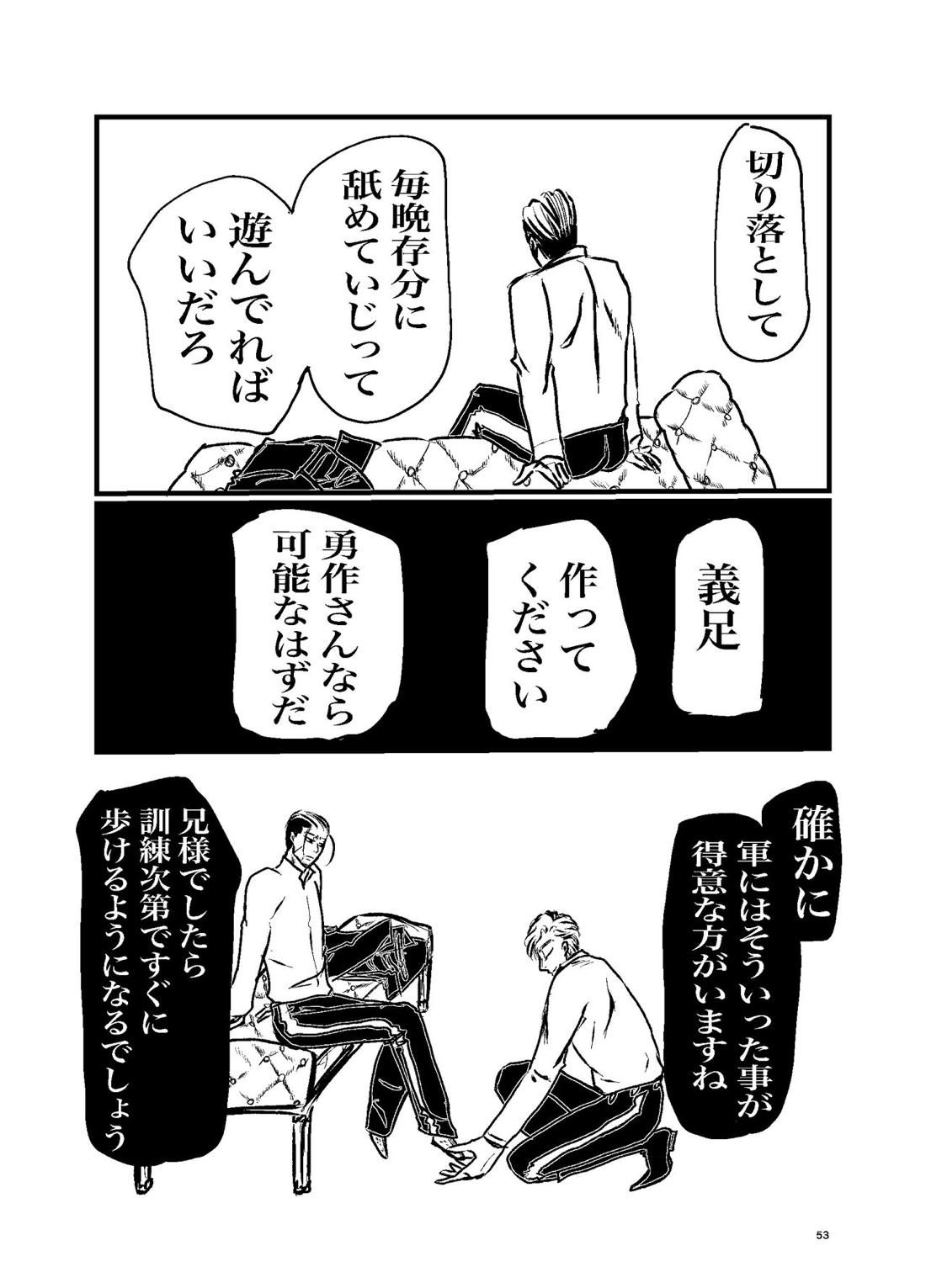 三寸金蓮 51ページ