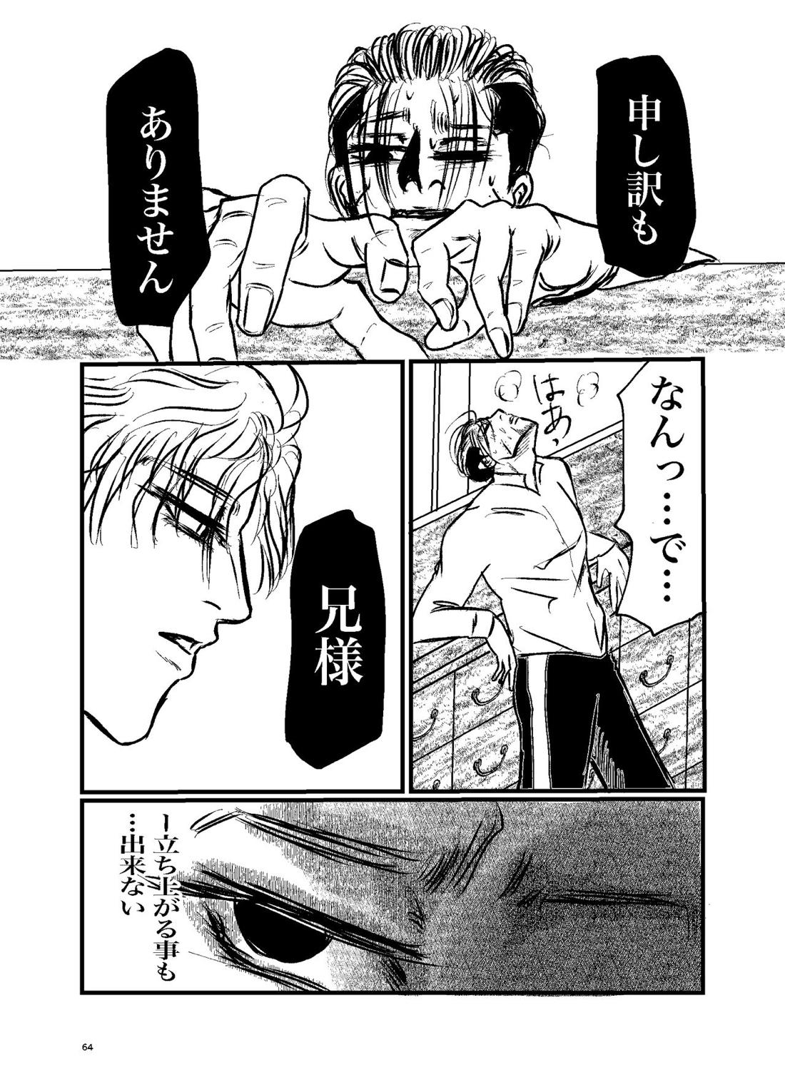 三寸金蓮 62ページ