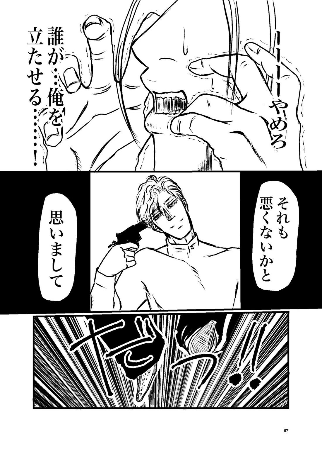 三寸金蓮 65ページ