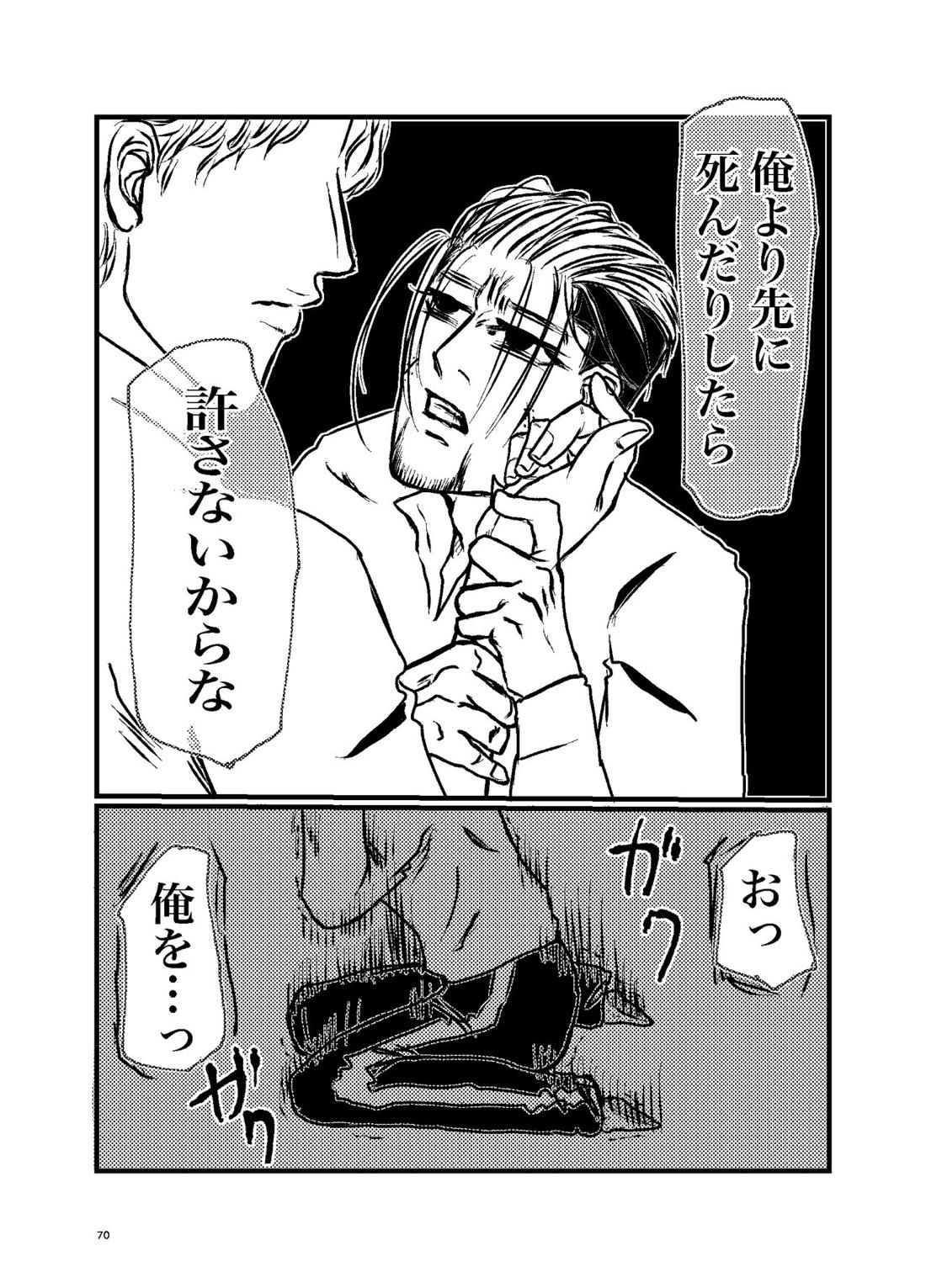 三寸金蓮 68ページ