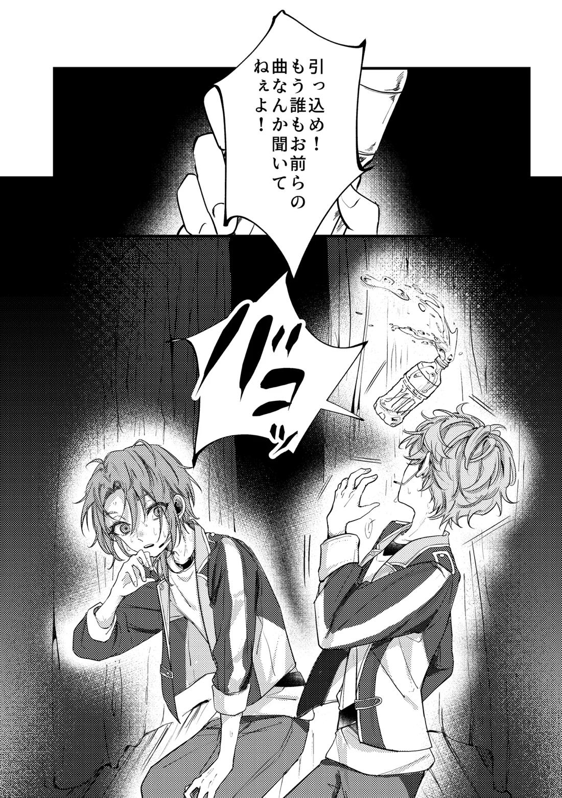拝啓、その他大勢になれない君へ 3ページ