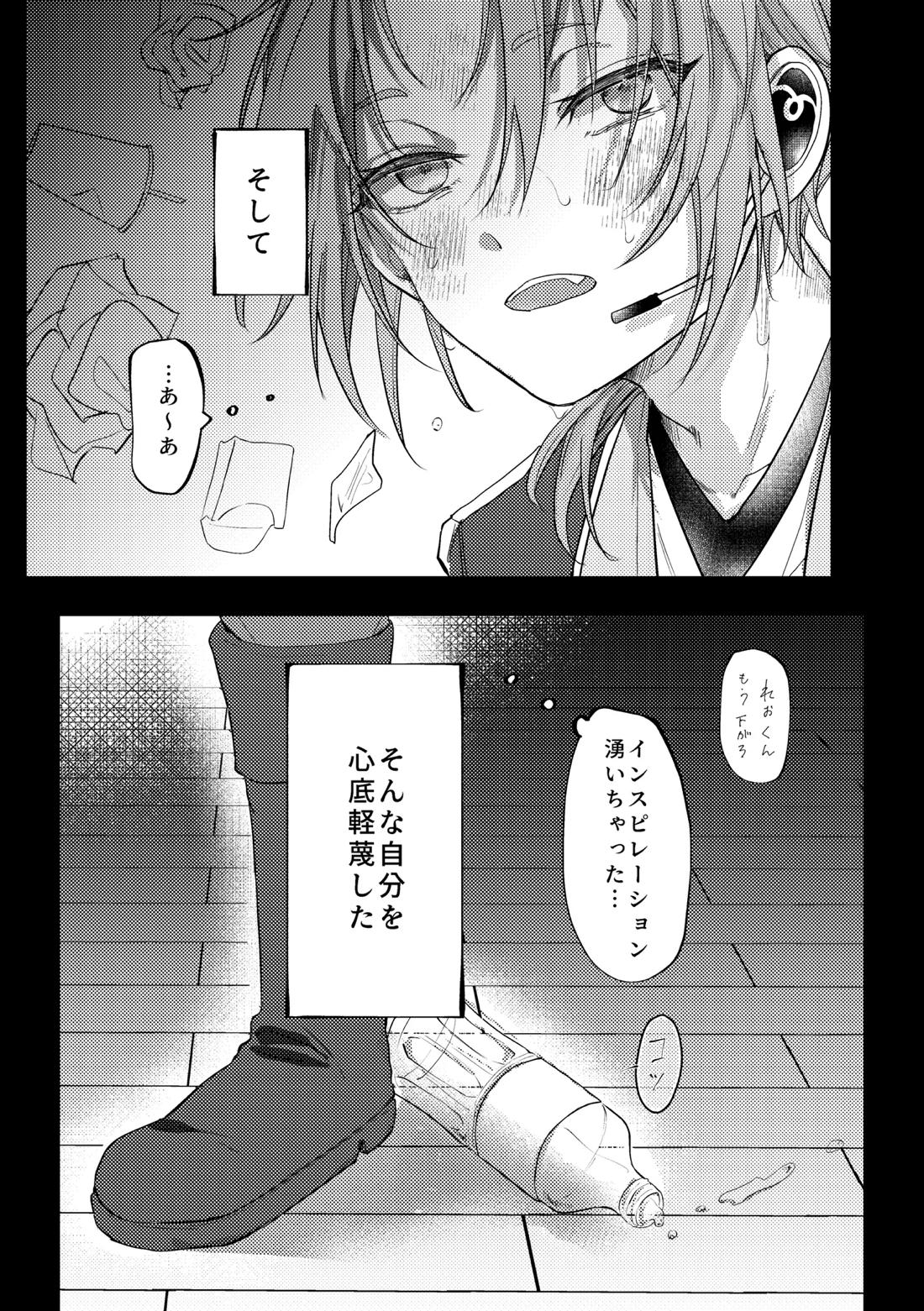 拝啓、その他大勢になれない君へ 6ページ
