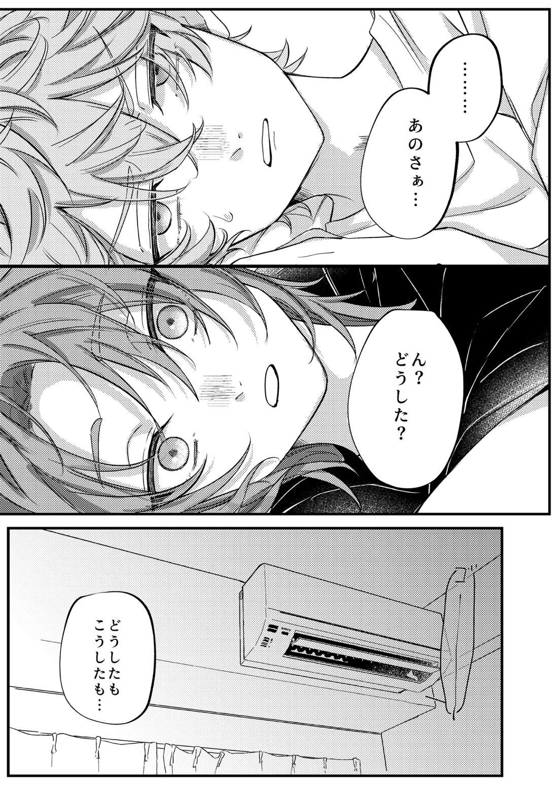 拝啓、その他大勢になれない君へ 10ページ