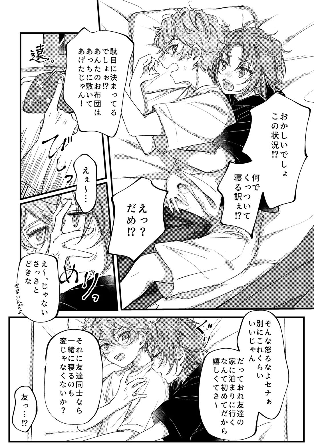拝啓、その他大勢になれない君へ 11ページ