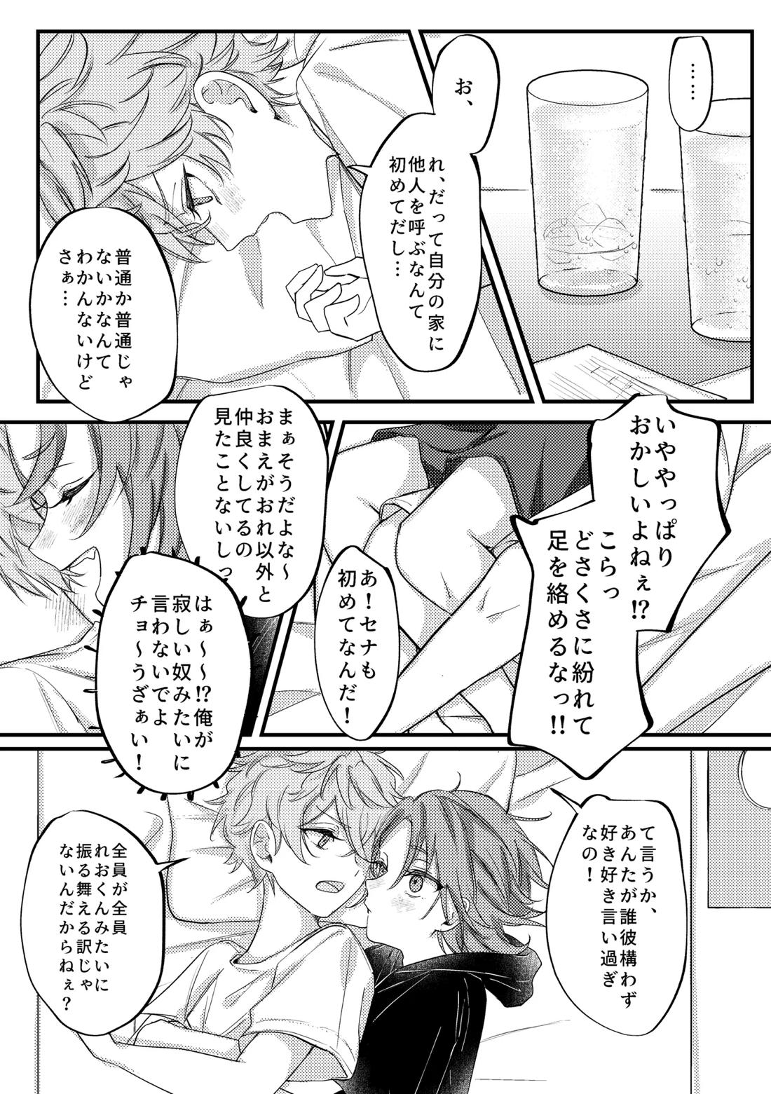 拝啓、その他大勢になれない君へ 12ページ