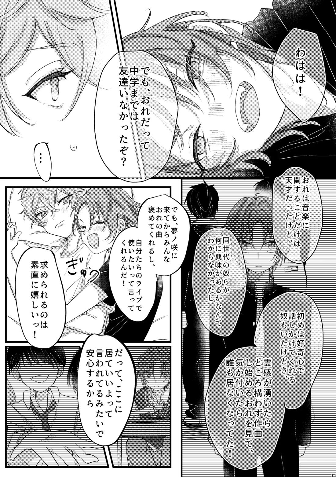 拝啓、その他大勢になれない君へ 13ページ