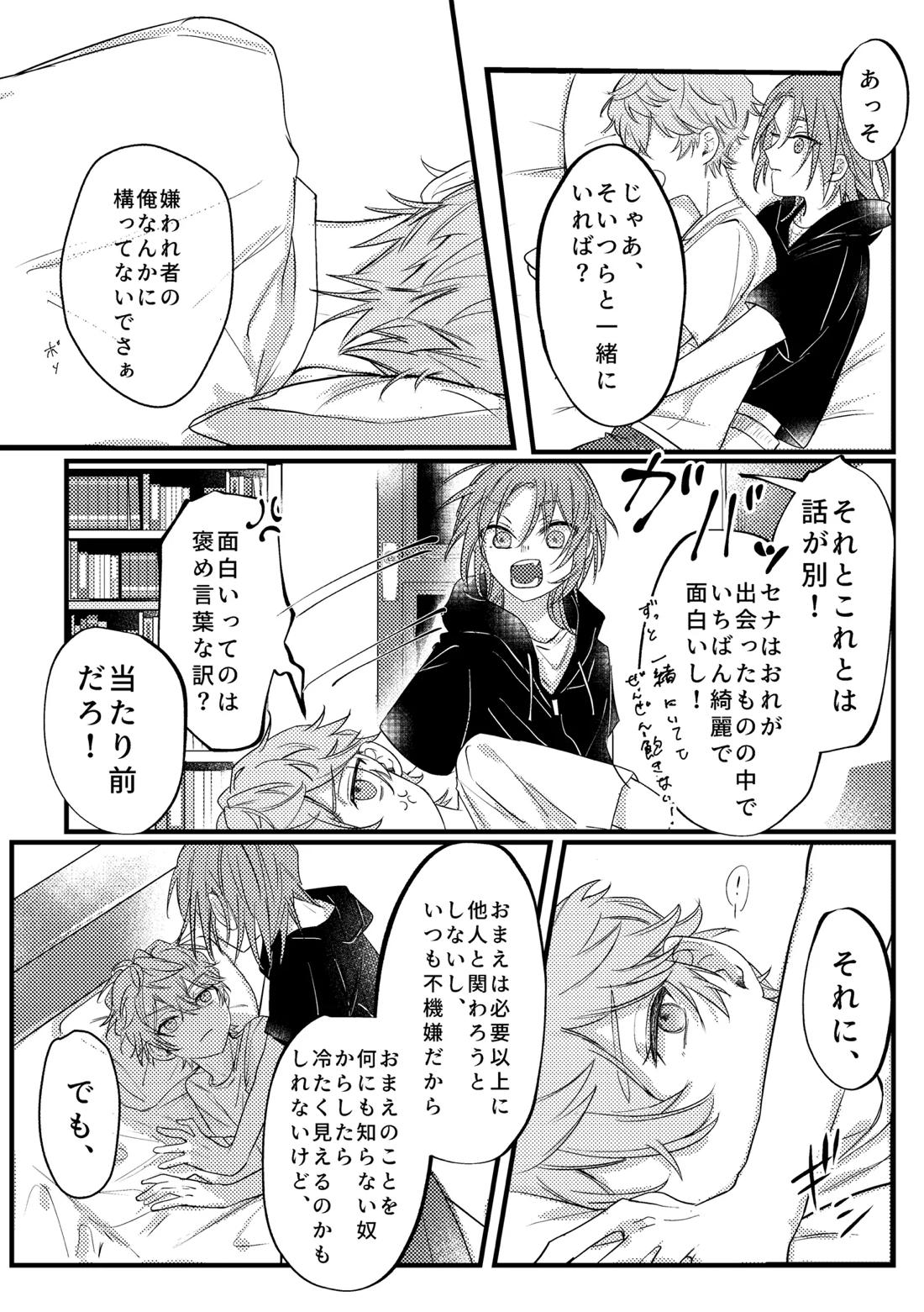 拝啓、その他大勢になれない君へ 14ページ