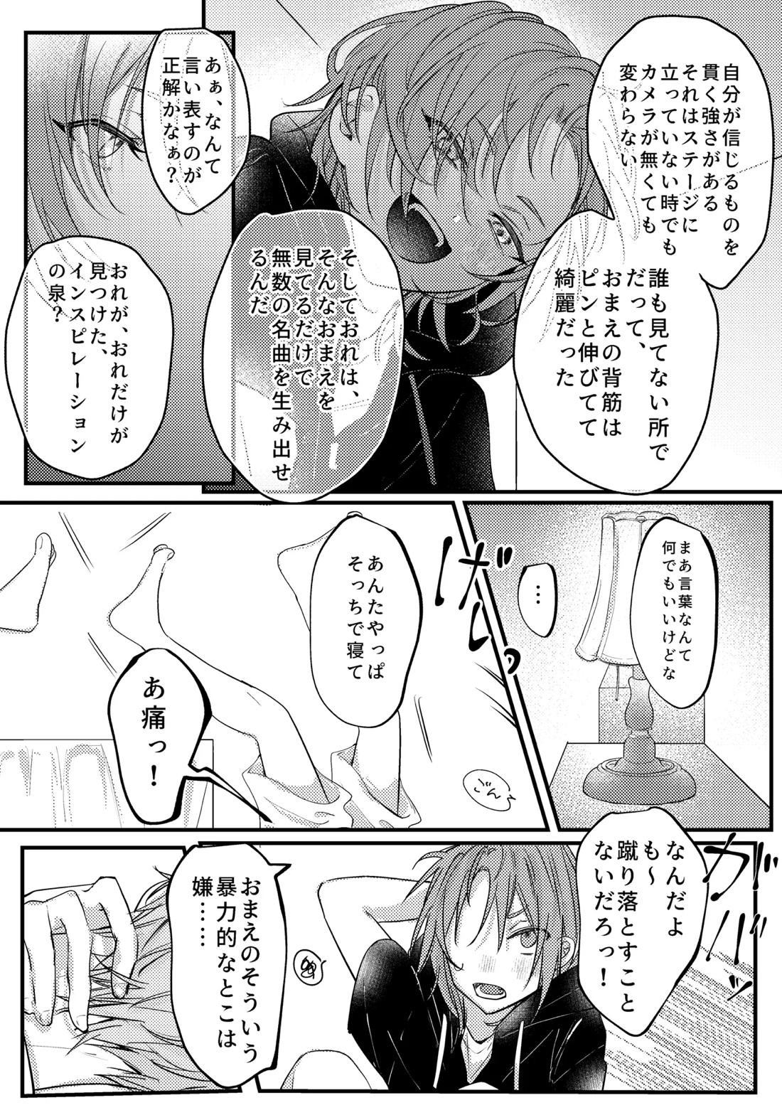拝啓、その他大勢になれない君へ 15ページ