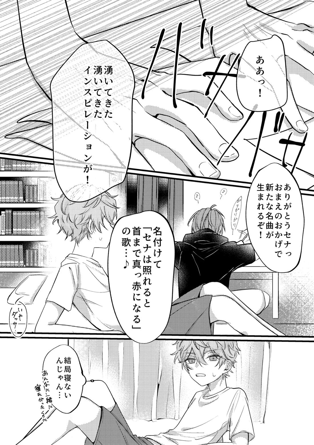 拝啓、その他大勢になれない君へ 17ページ
