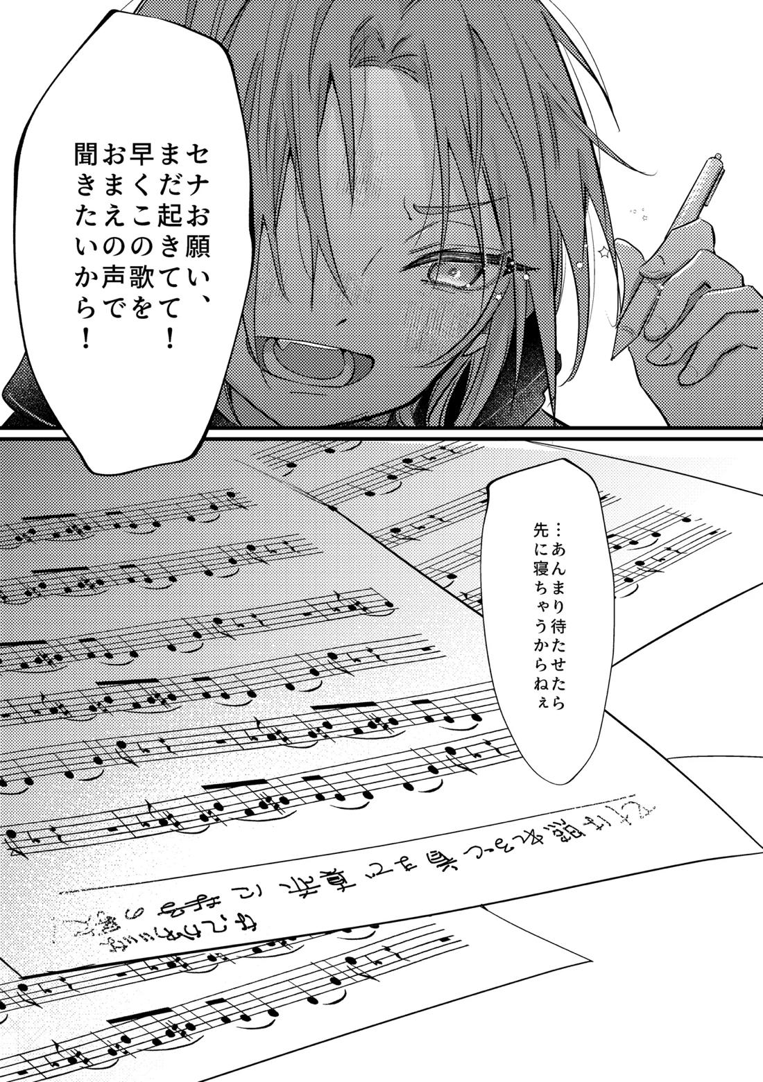 拝啓、その他大勢になれない君へ 18ページ