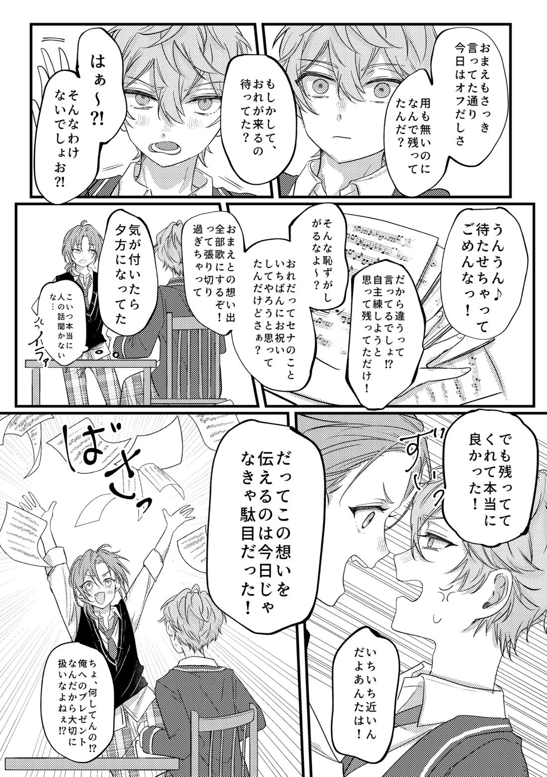 拝啓、その他大勢になれない君へ 22ページ