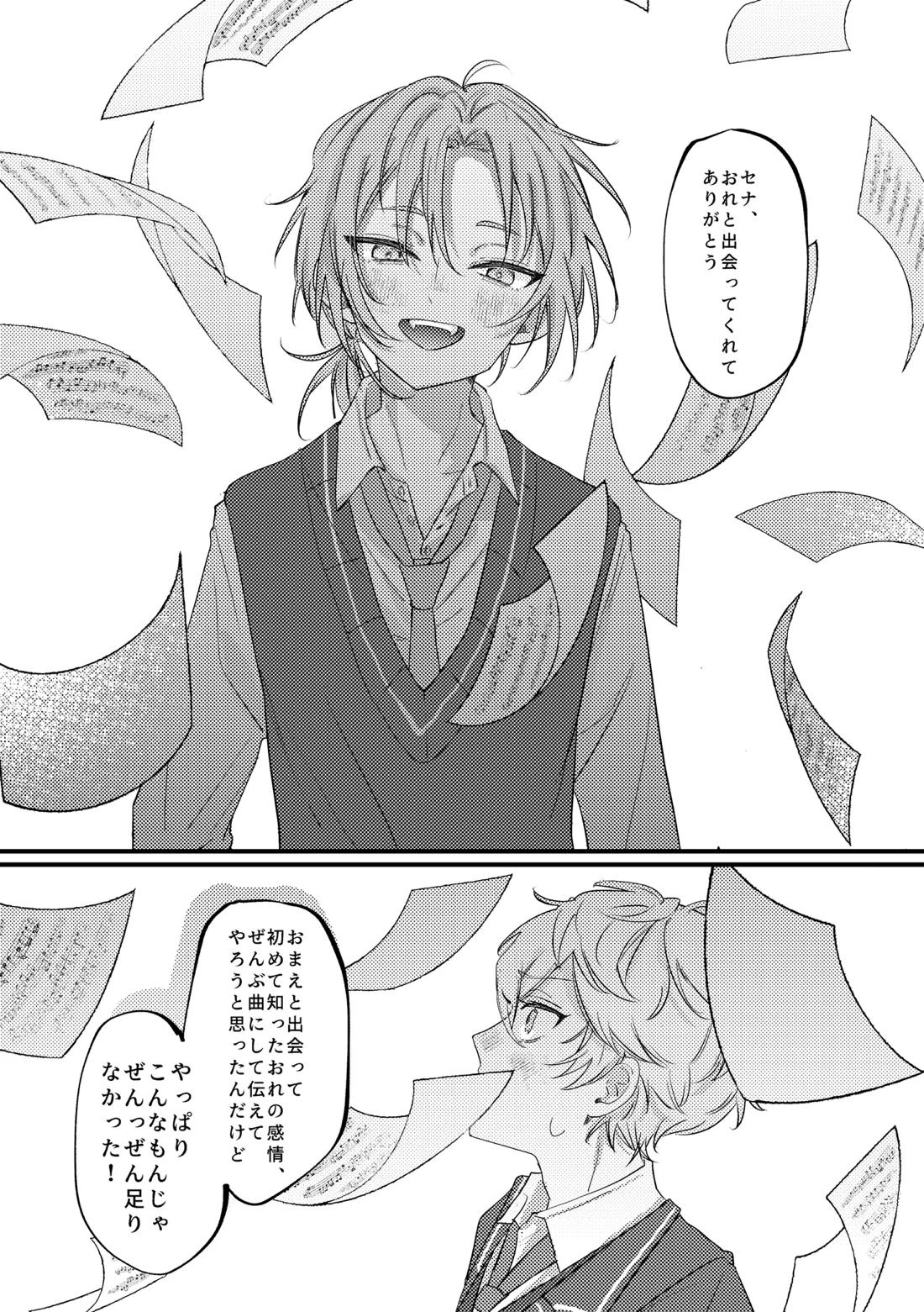 拝啓、その他大勢になれない君へ 23ページ