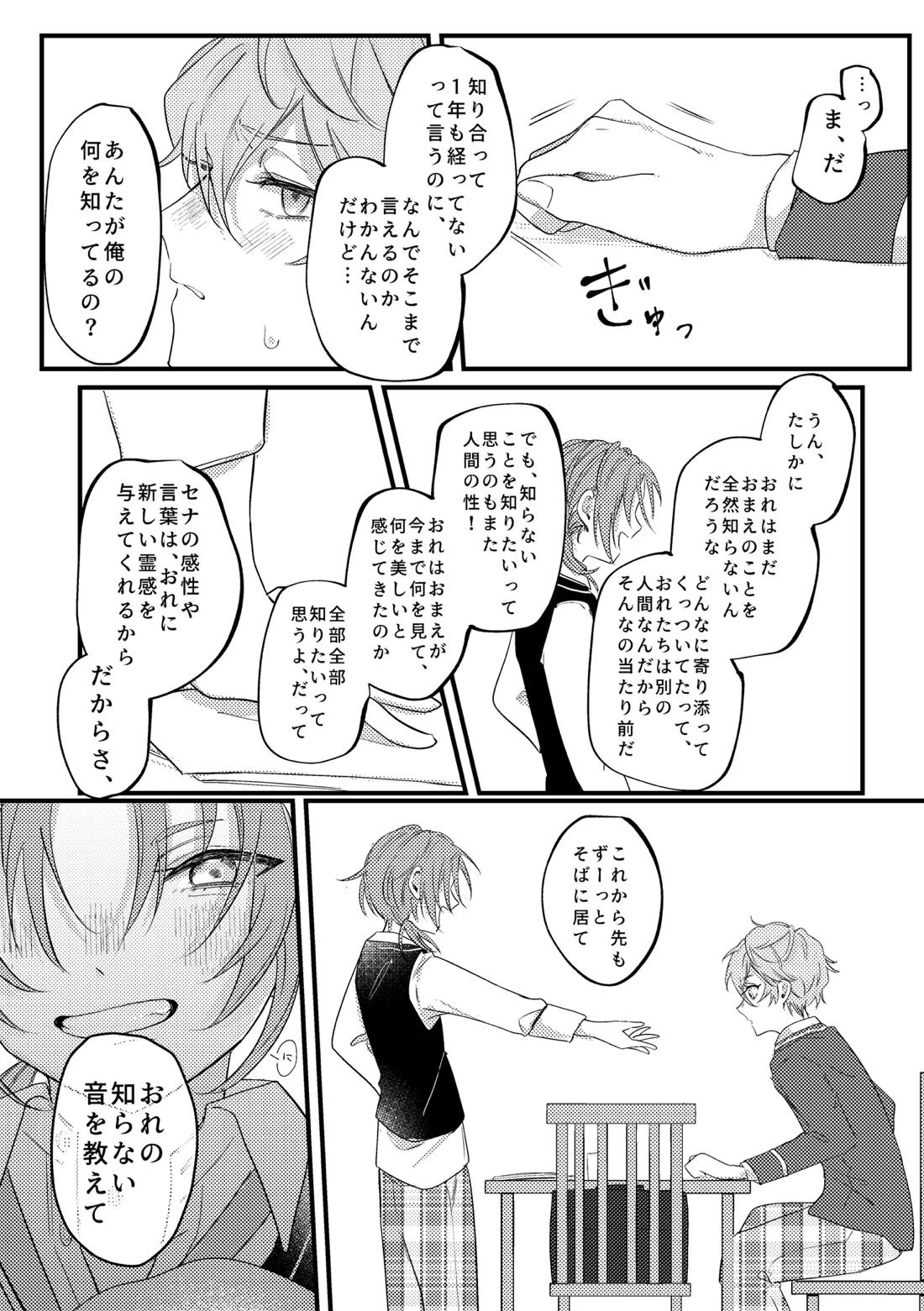 拝啓、その他大勢になれない君へ 24ページ