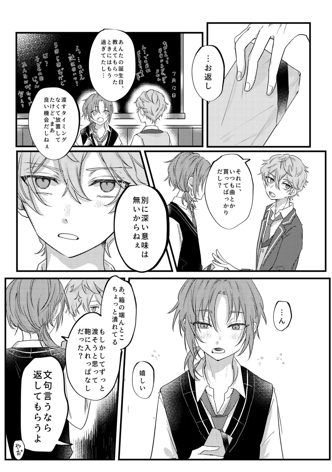 拝啓、その他大勢になれない君へ 26ページ