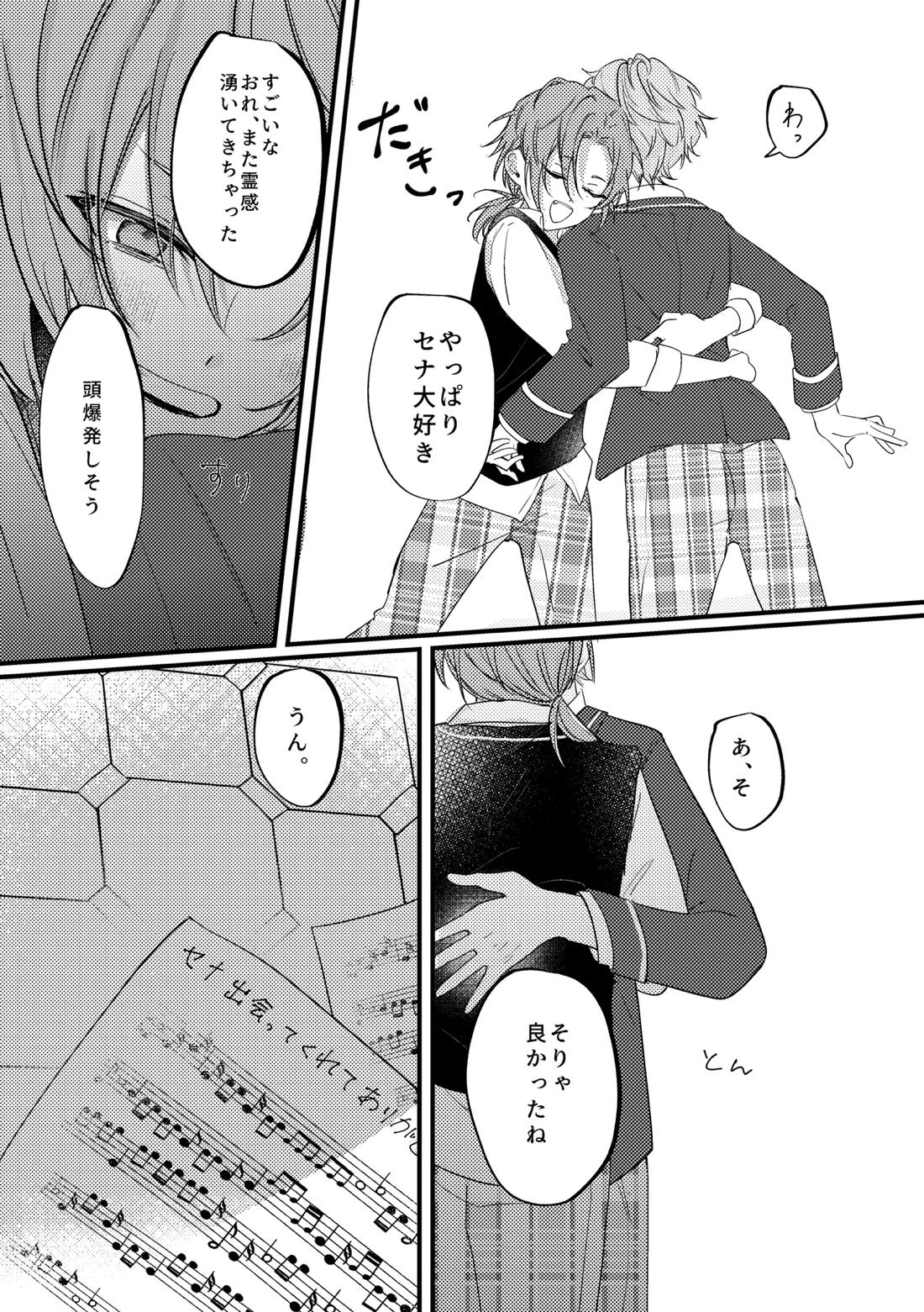 拝啓、その他大勢になれない君へ 27ページ