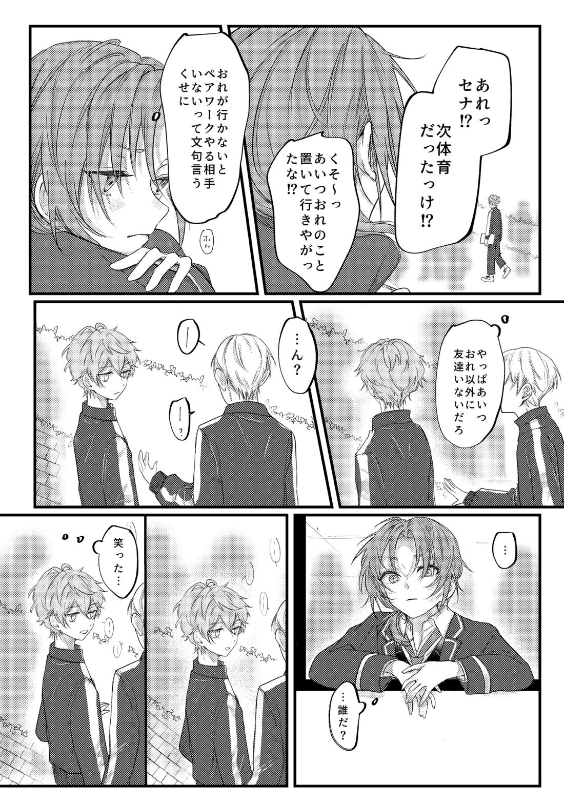 拝啓、その他大勢になれない君へ 30ページ