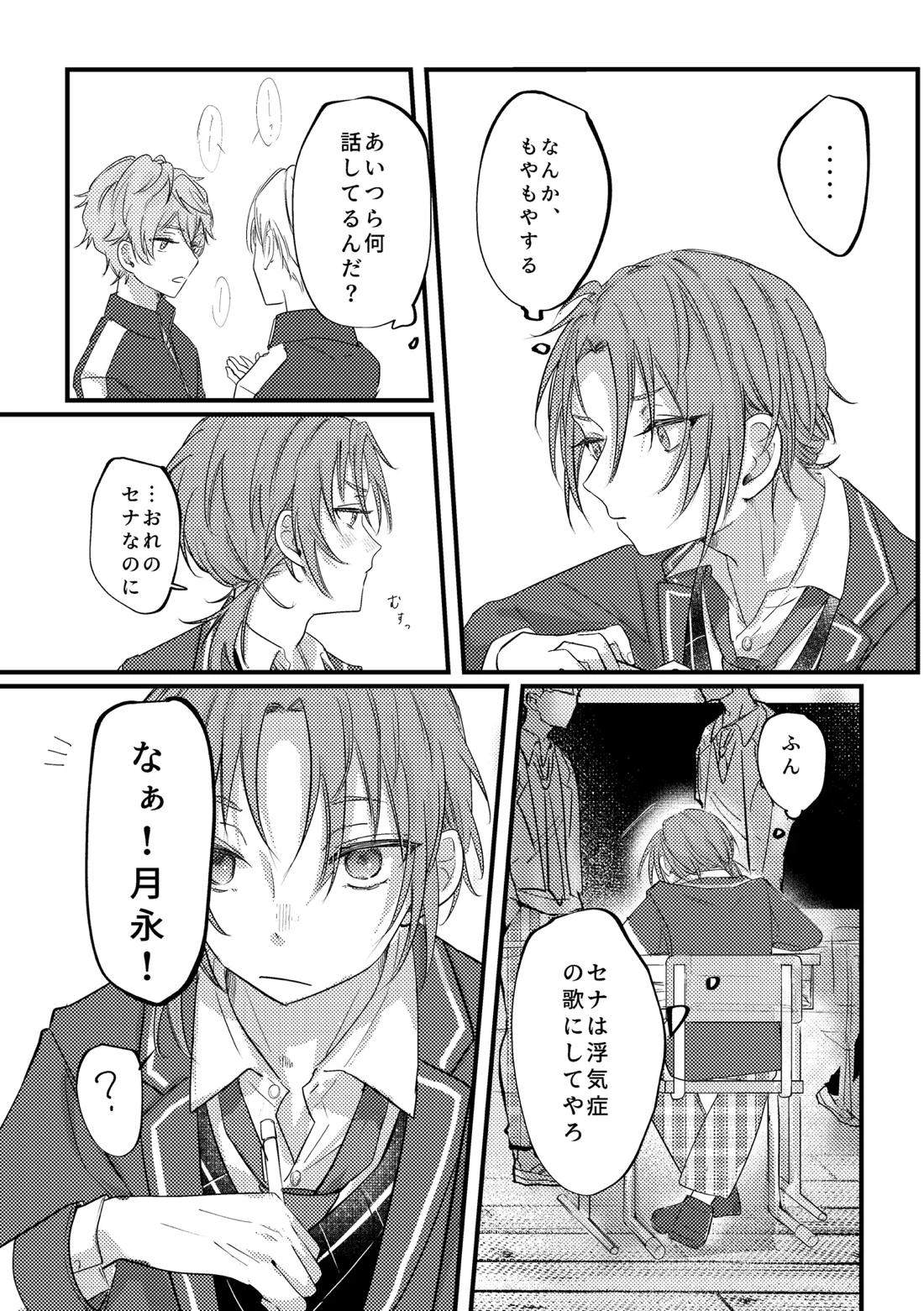 拝啓、その他大勢になれない君へ 31ページ