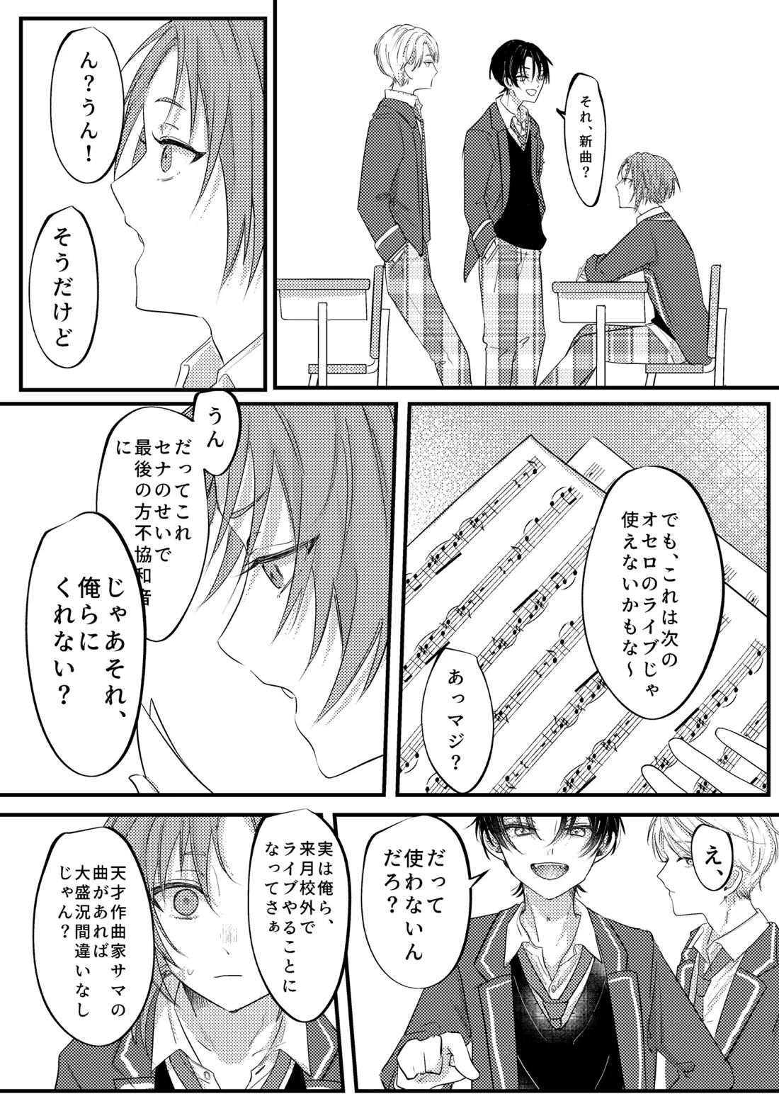 拝啓、その他大勢になれない君へ 32ページ