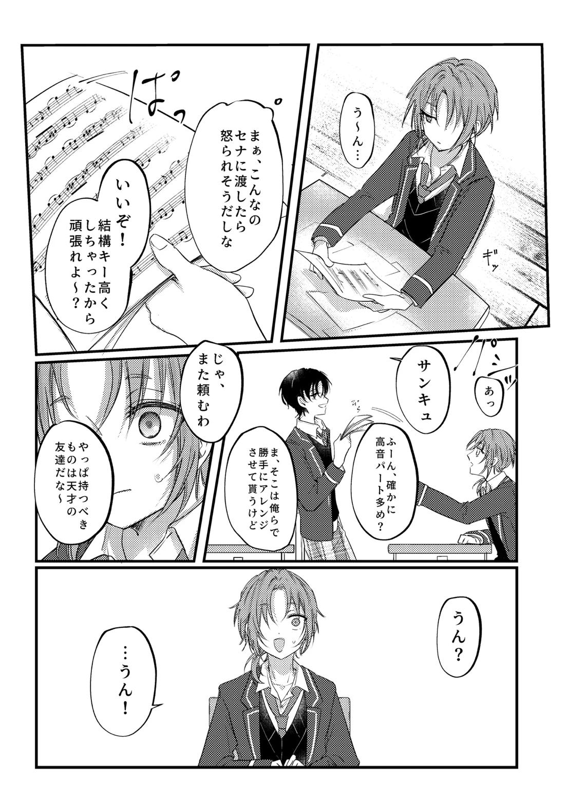 拝啓、その他大勢になれない君へ 33ページ