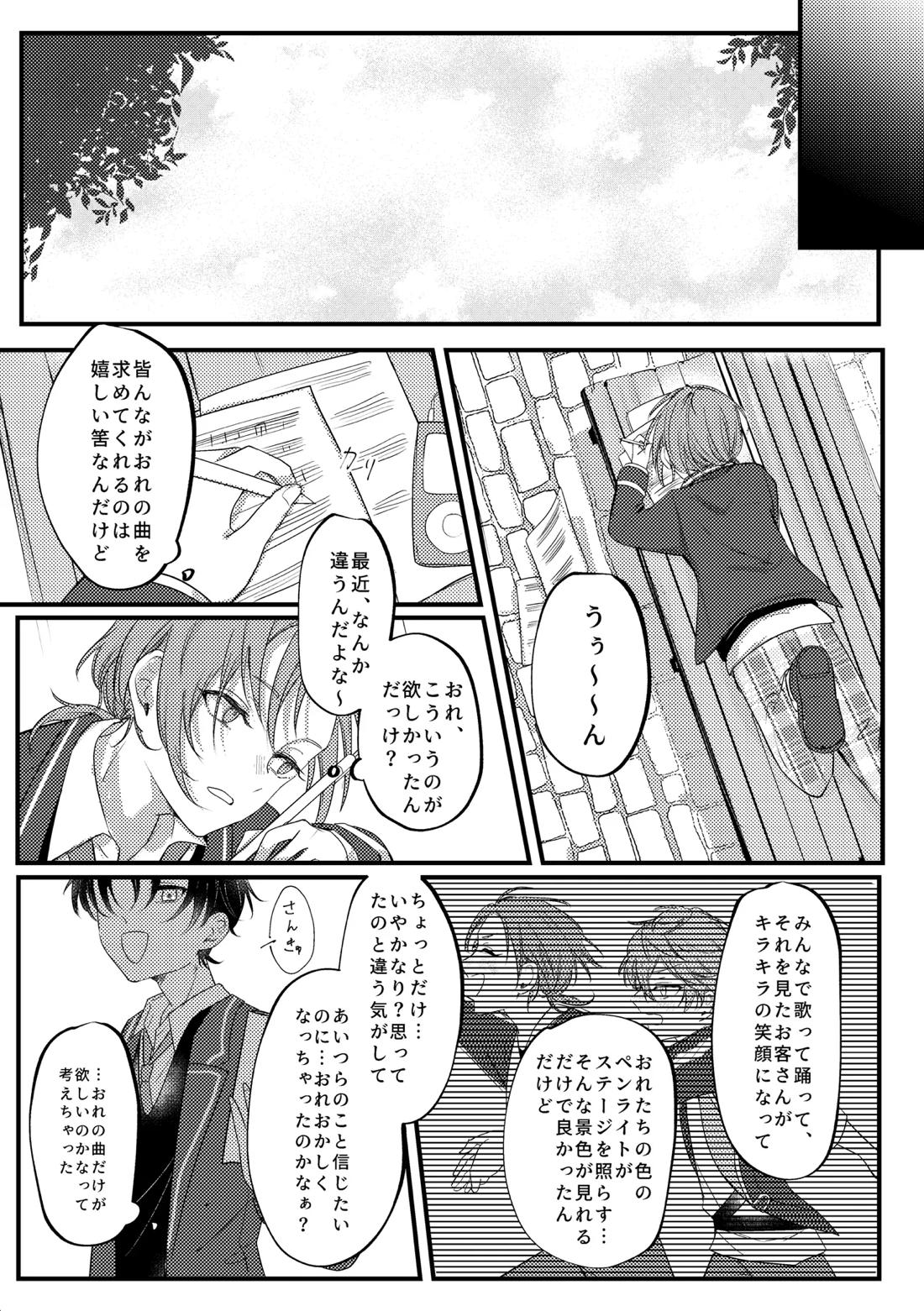 拝啓、その他大勢になれない君へ 34ページ