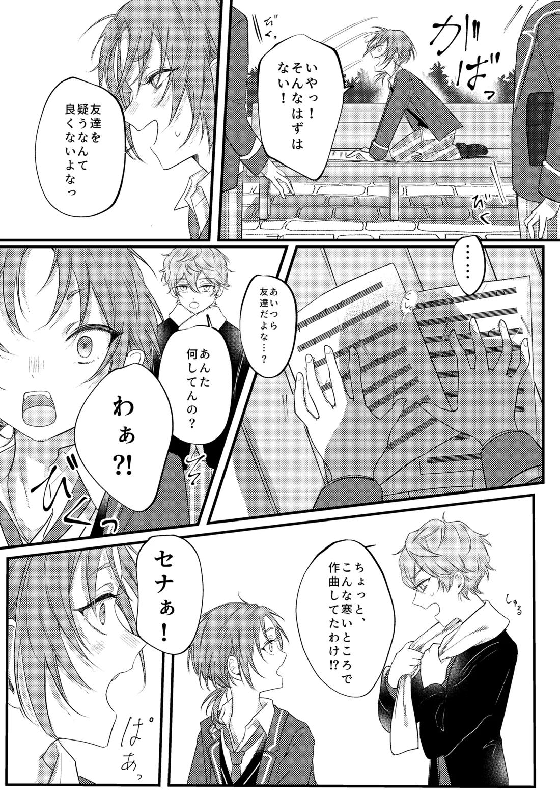 拝啓、その他大勢になれない君へ 35ページ
