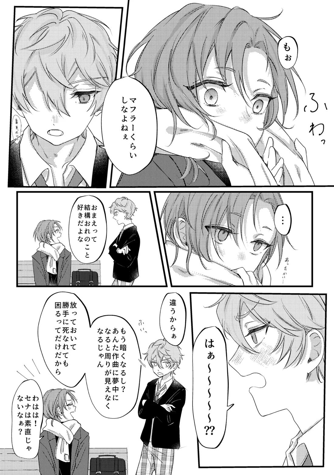 拝啓、その他大勢になれない君へ 36ページ