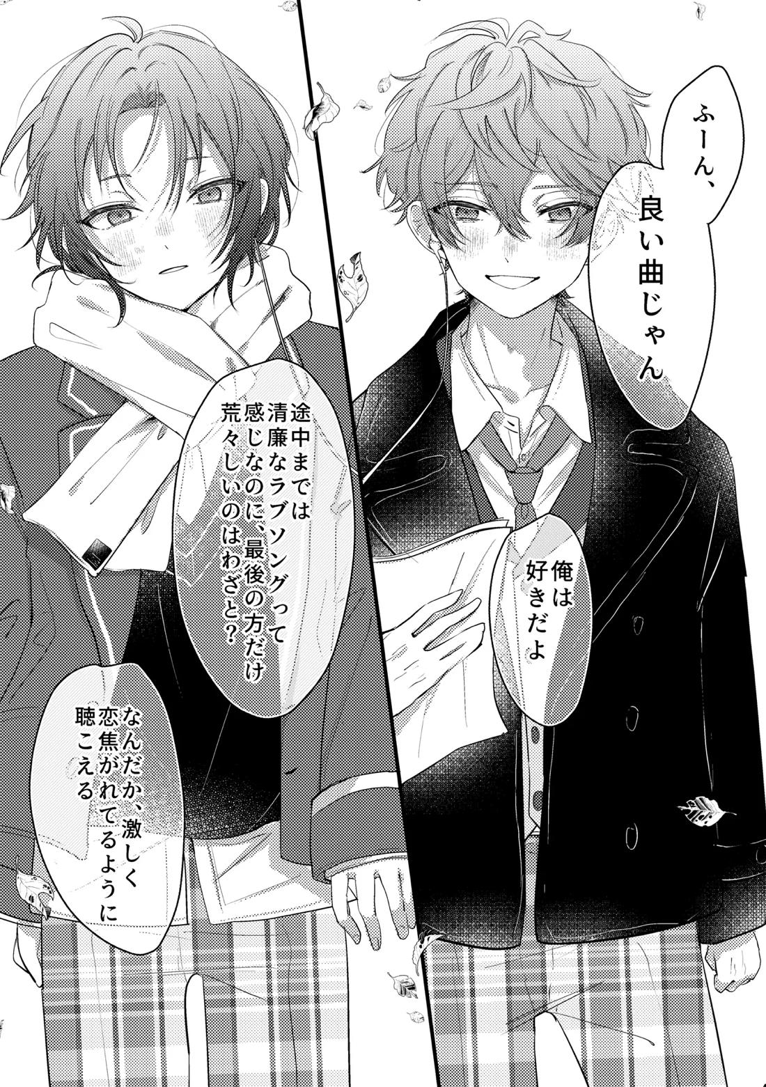 拝啓、その他大勢になれない君へ 41ページ