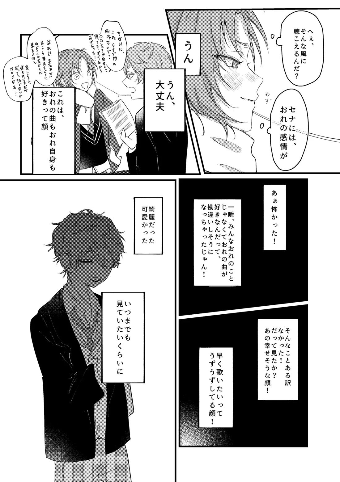 拝啓、その他大勢になれない君へ 42ページ