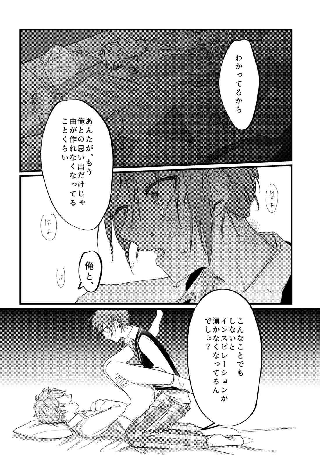 拝啓、その他大勢になれない君へ 46ページ