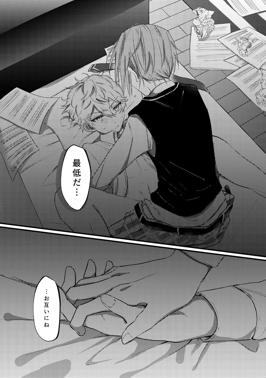 拝啓、その他大勢になれない君へ 49ページ