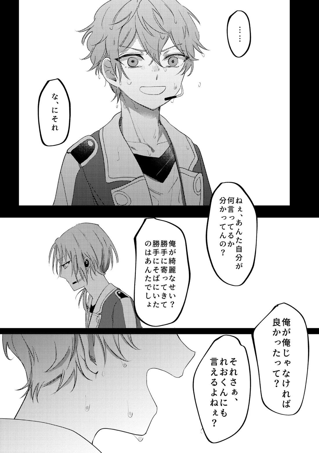 拝啓、その他大勢になれない君へ 59ページ