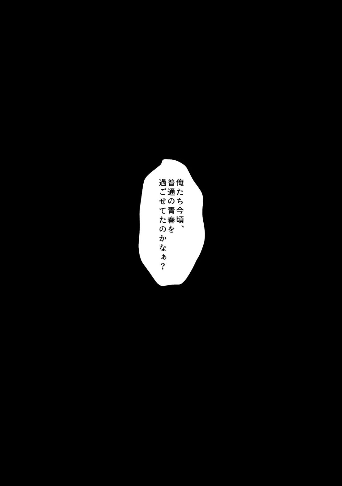 拝啓、その他大勢になれない君へ 61ページ