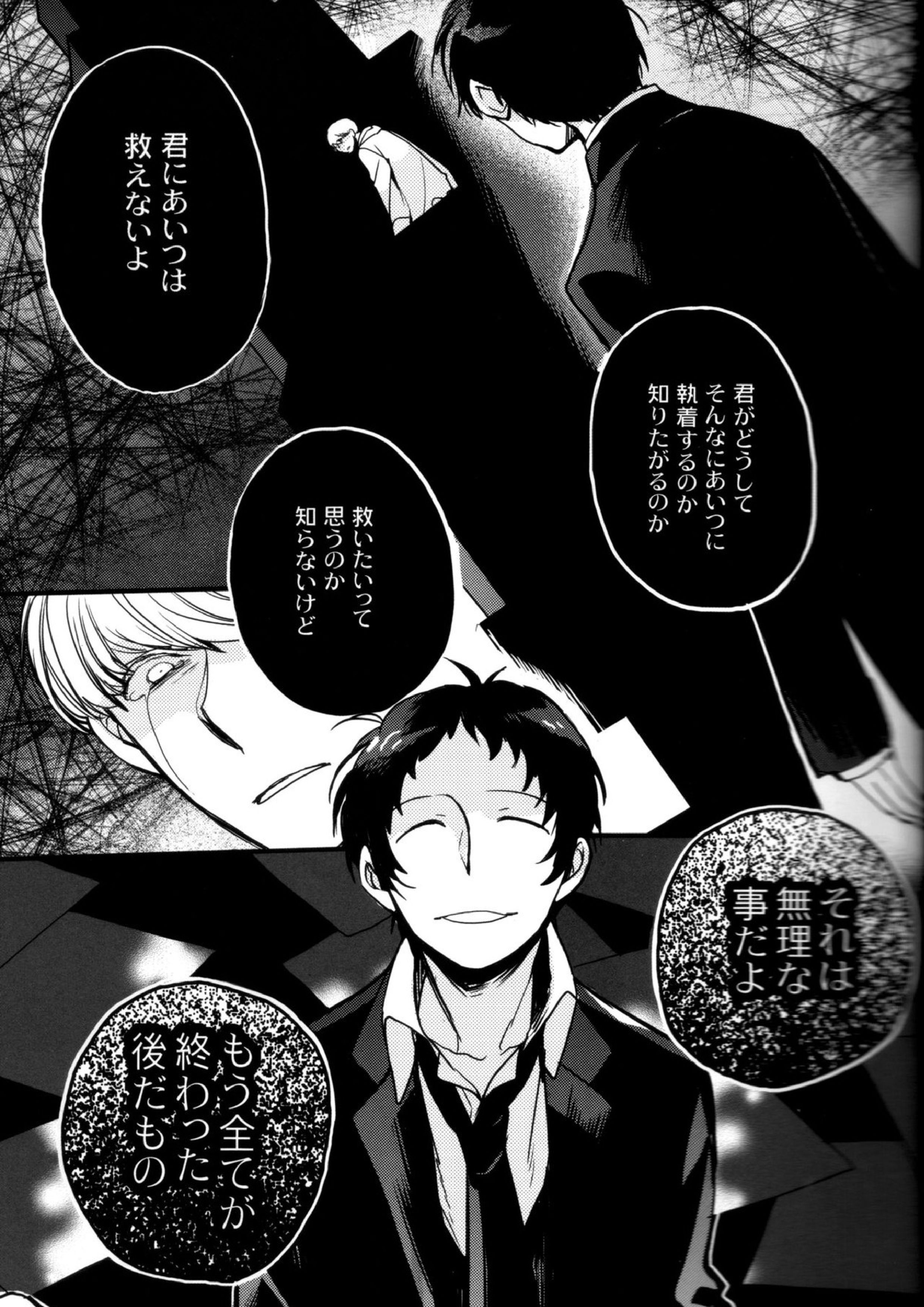 The End Of The World Volume 3 7ページ
