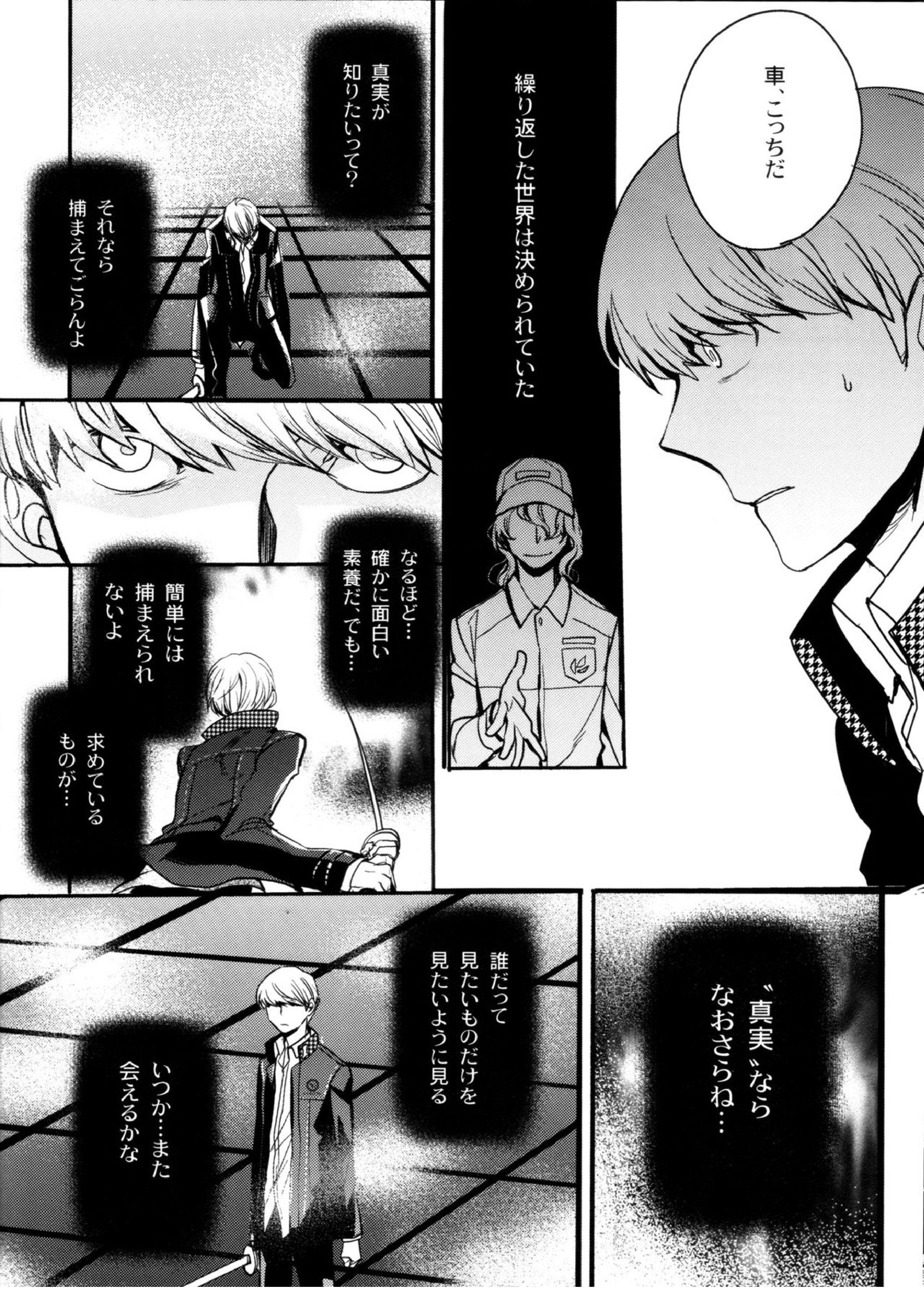 The End Of The World Volume 3 17ページ