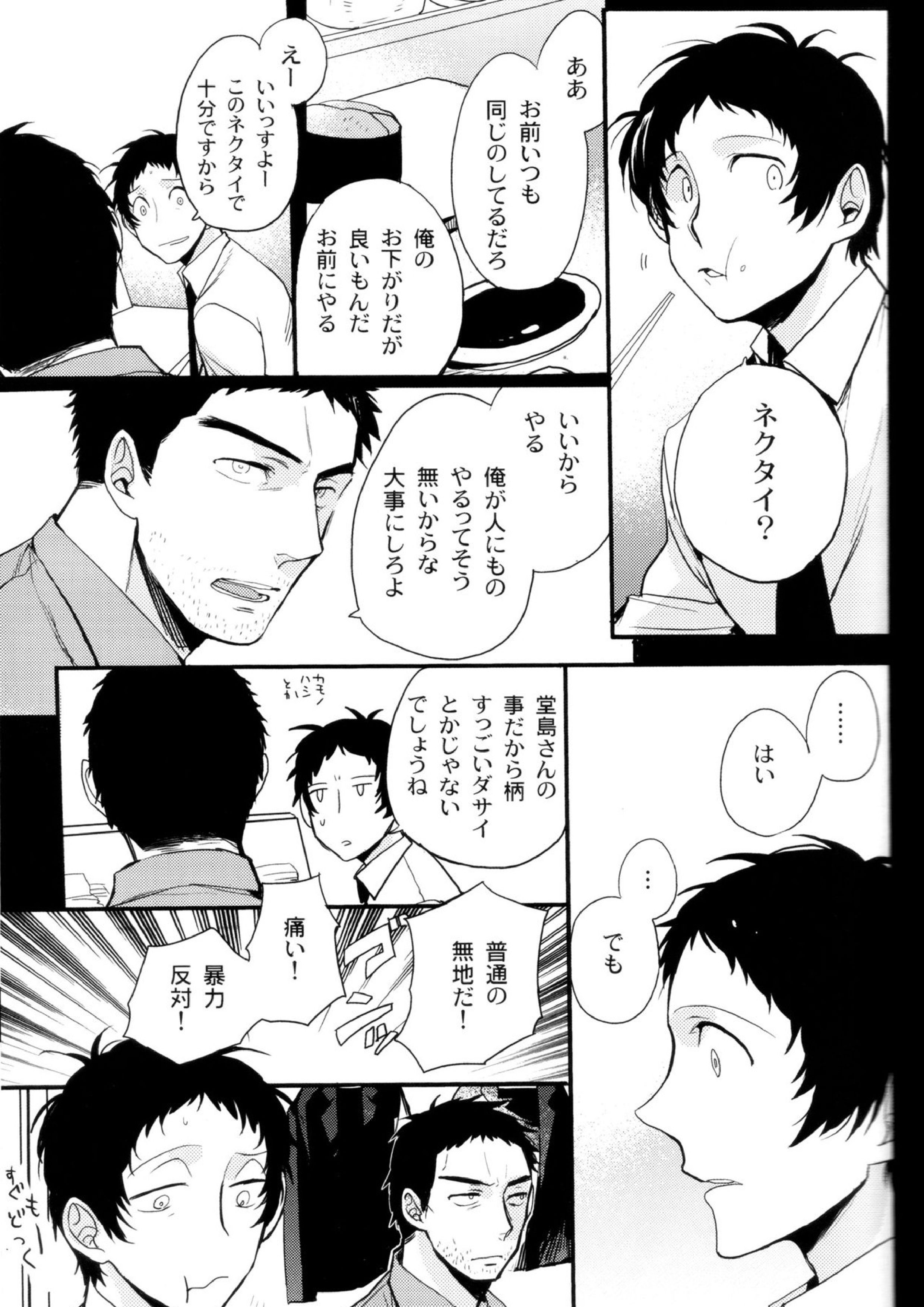 The End Of The World Volume 3 36ページ