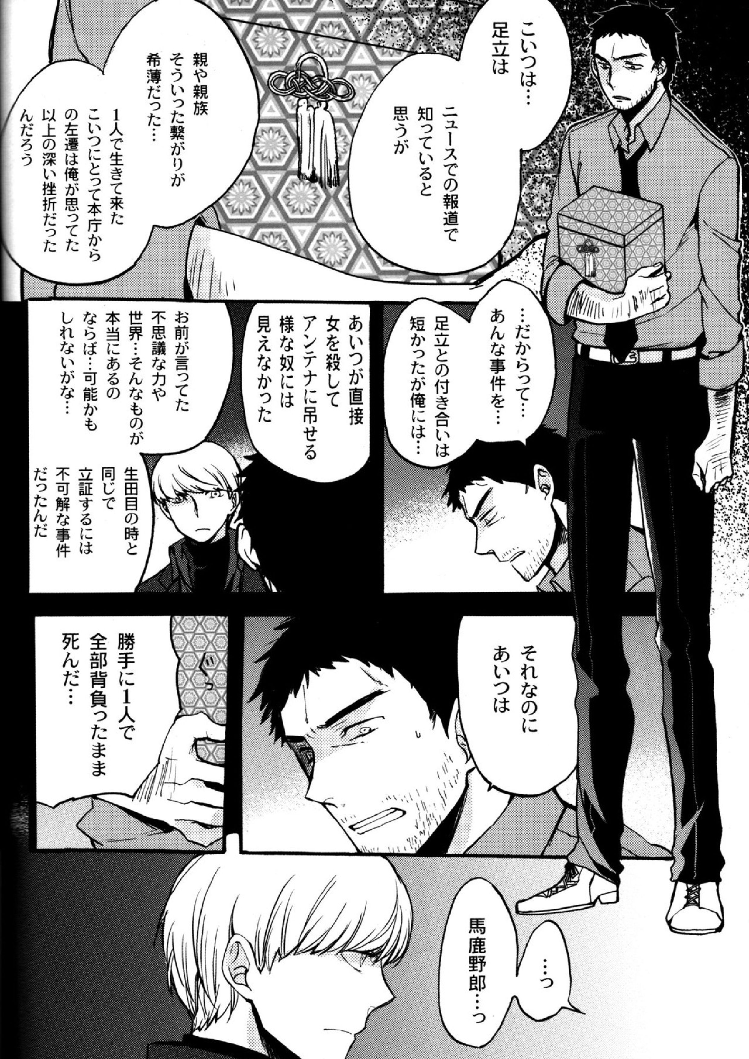 The End Of The World Volume 3 43ページ