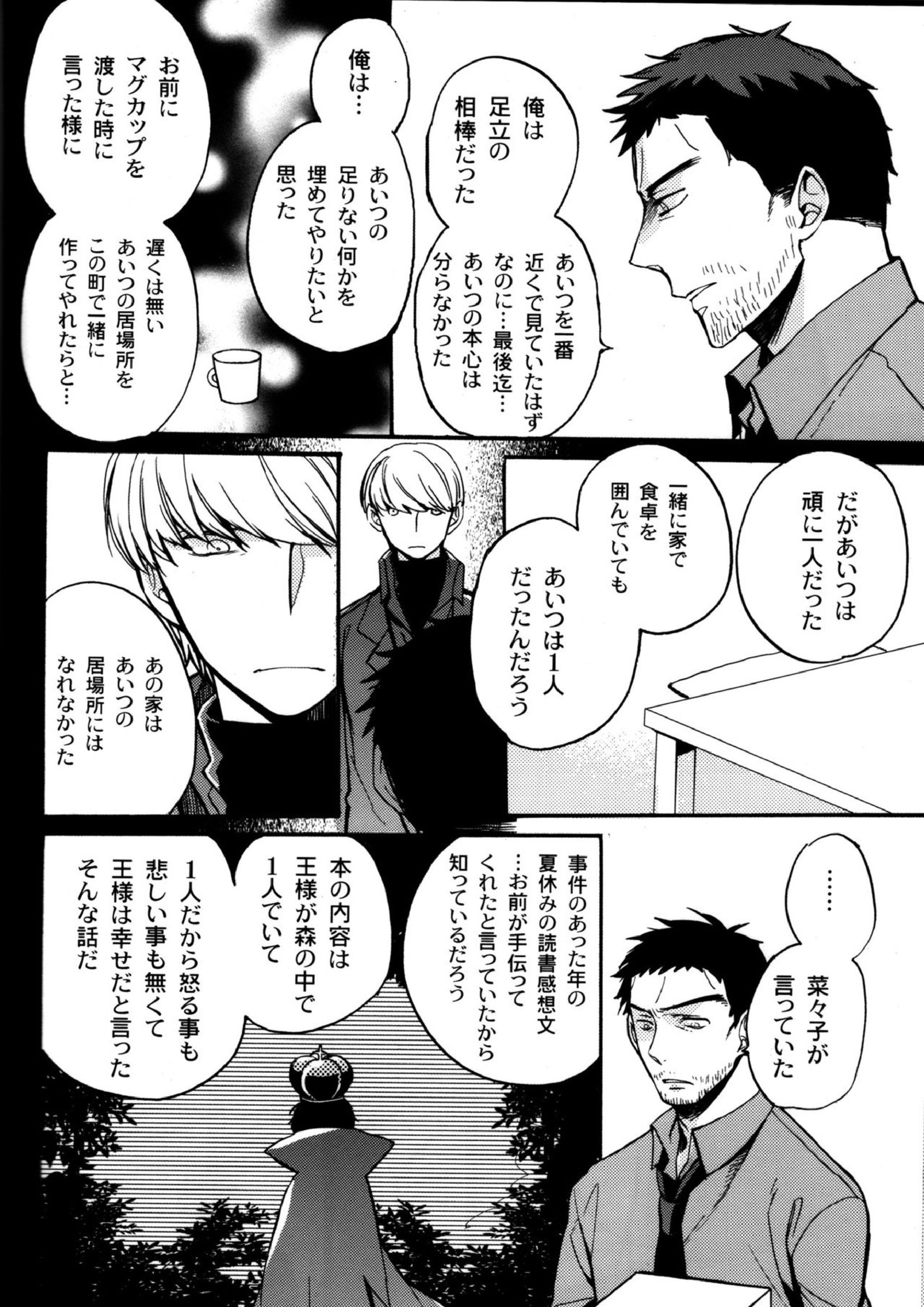 The End Of The World Volume 3 49ページ