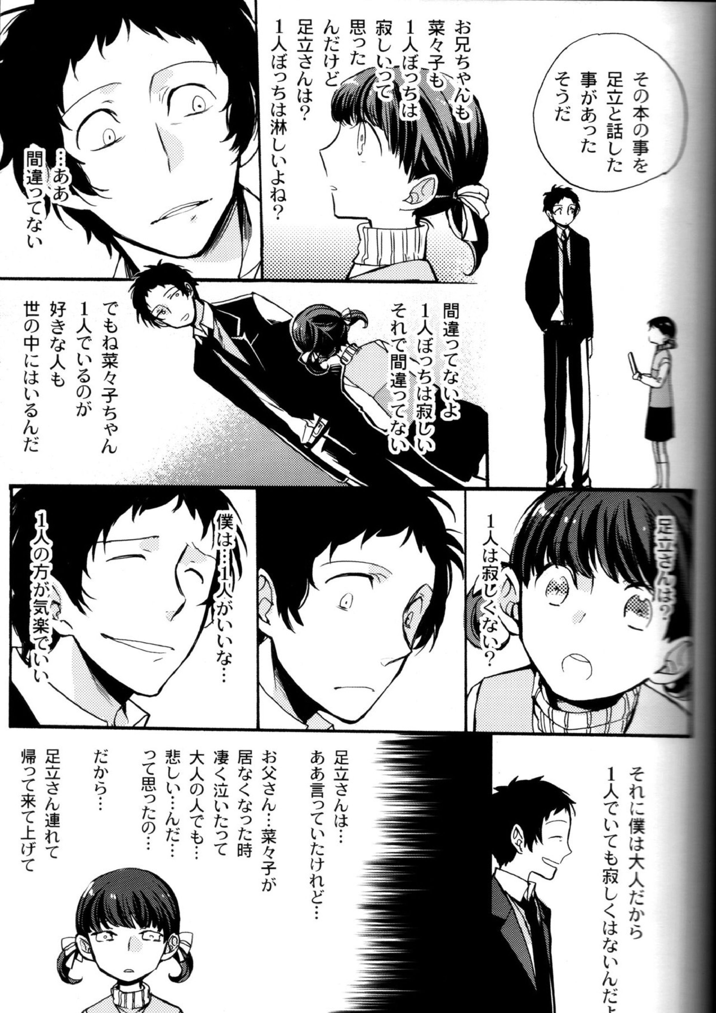 The End Of The World Volume 3 50ページ