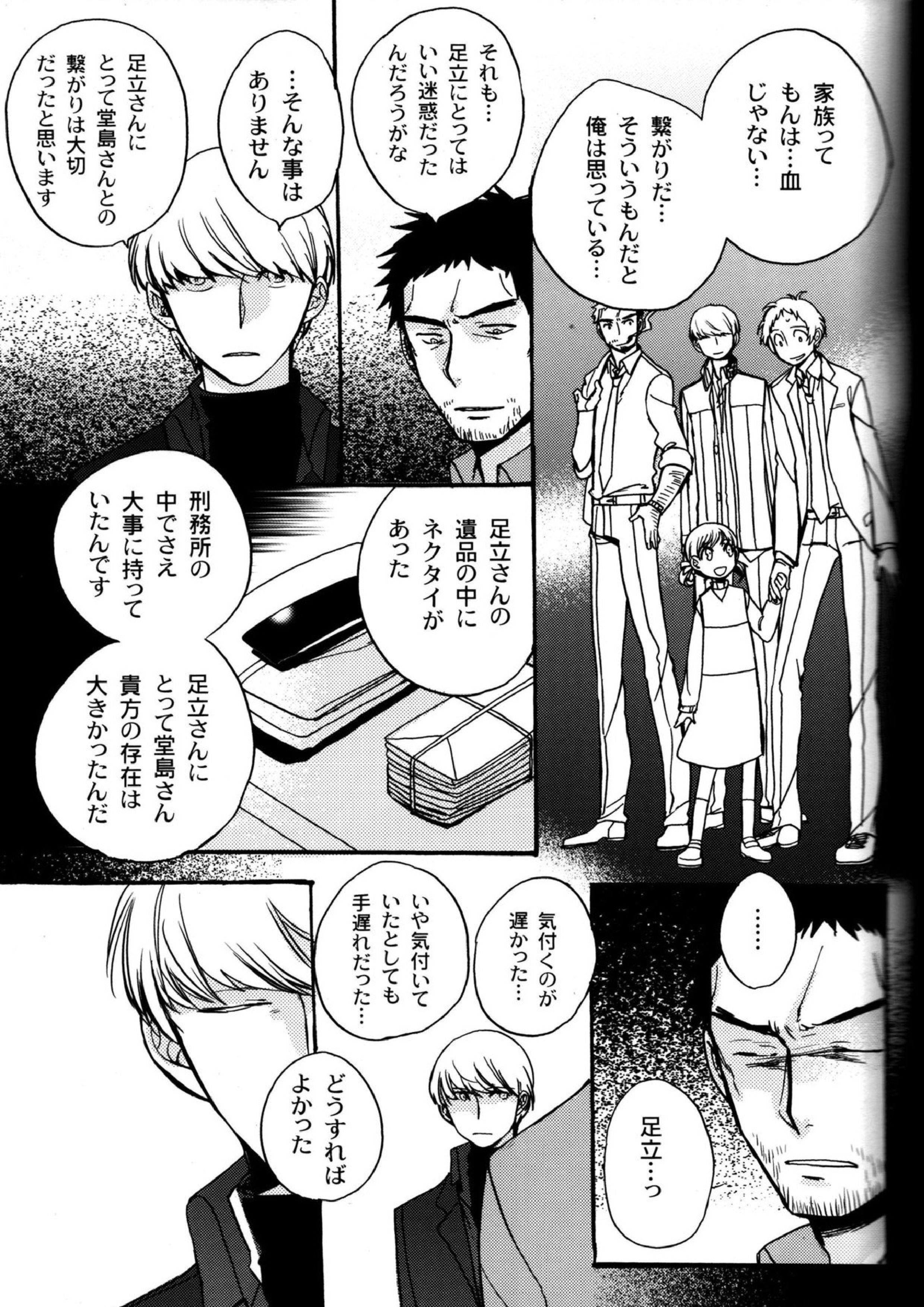 The End Of The World Volume 3 54ページ